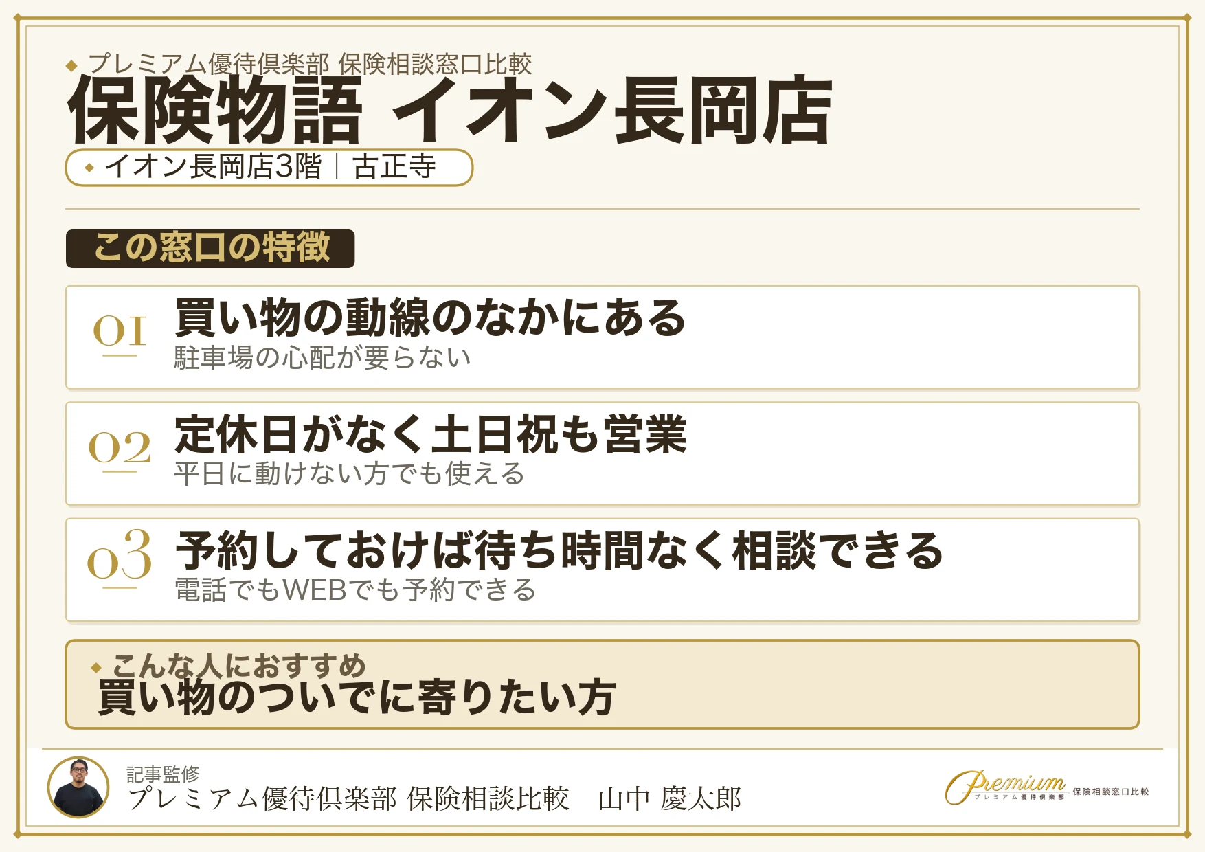 保険物語 イオン長岡店の店舗紹介