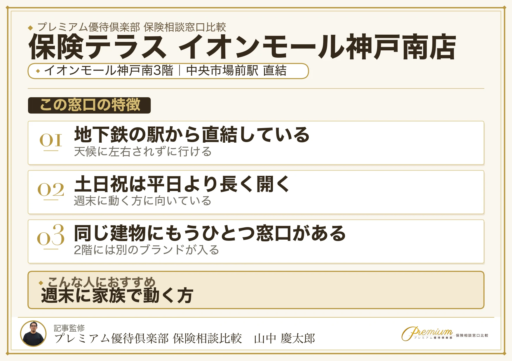 保険テラス イオンモール神戸南店の特徴まとめ