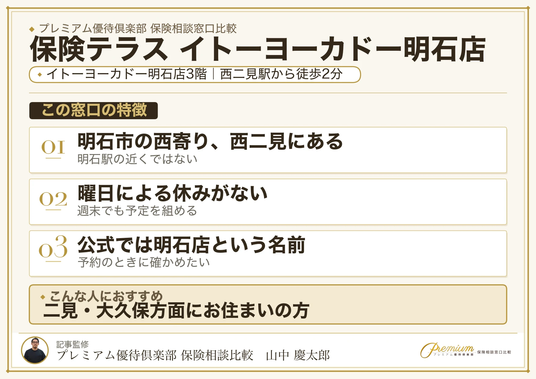 保険テラス イトーヨーカドー明石店の特徴まとめ