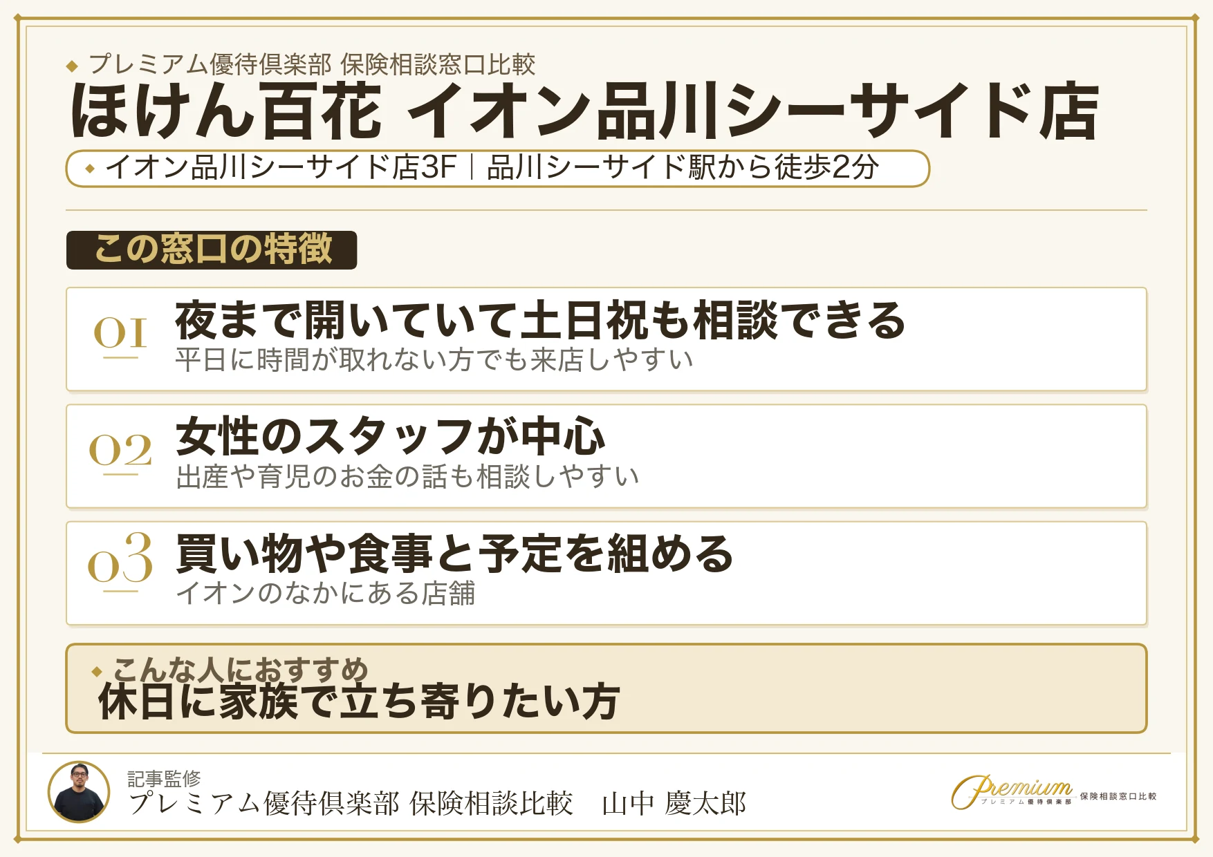 ほけん百花 イオン品川シーサイド店の店舗紹介