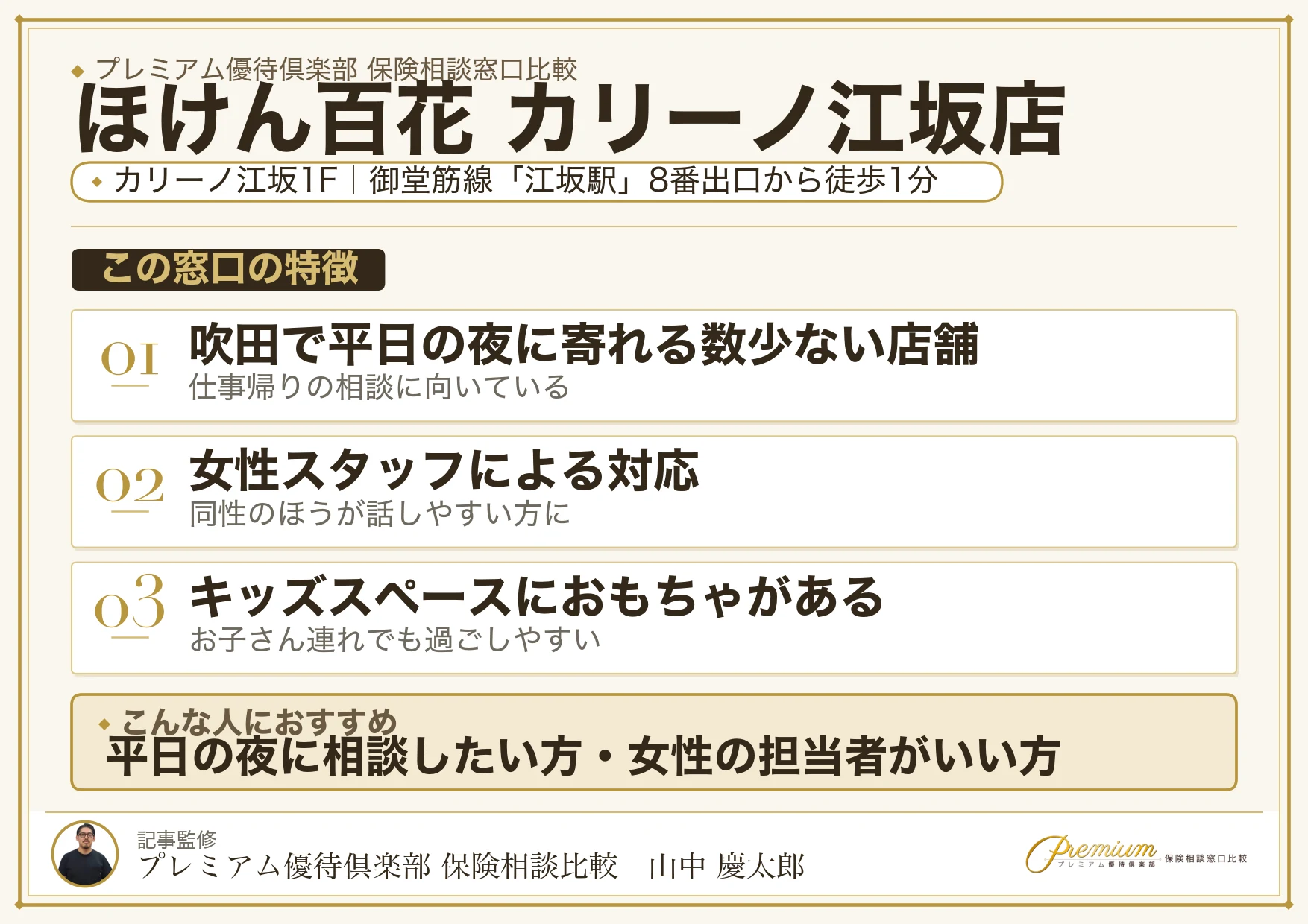 ほけん百花 カリーノ江坂店の店舗紹介