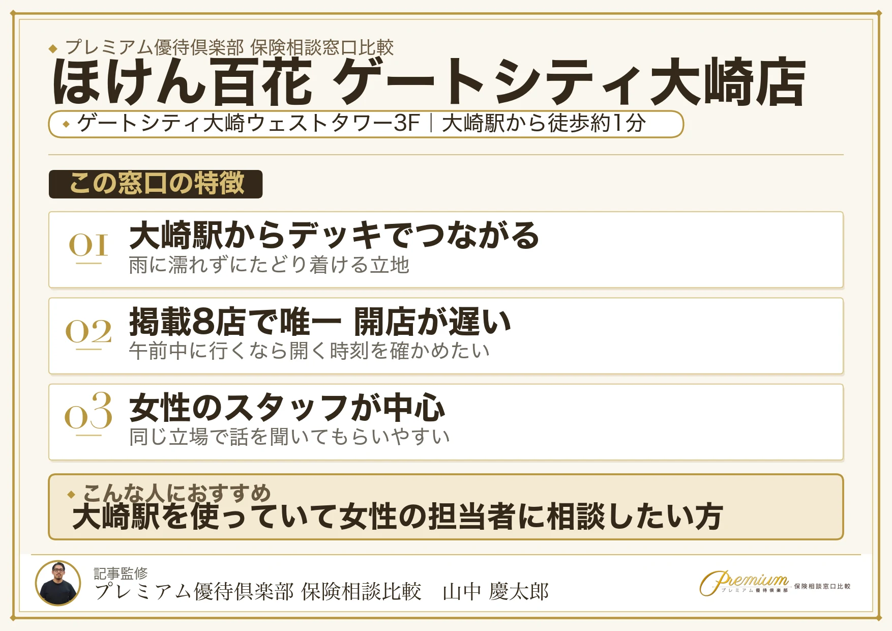 ほけん百花 ゲートシティ大崎店の店舗紹介