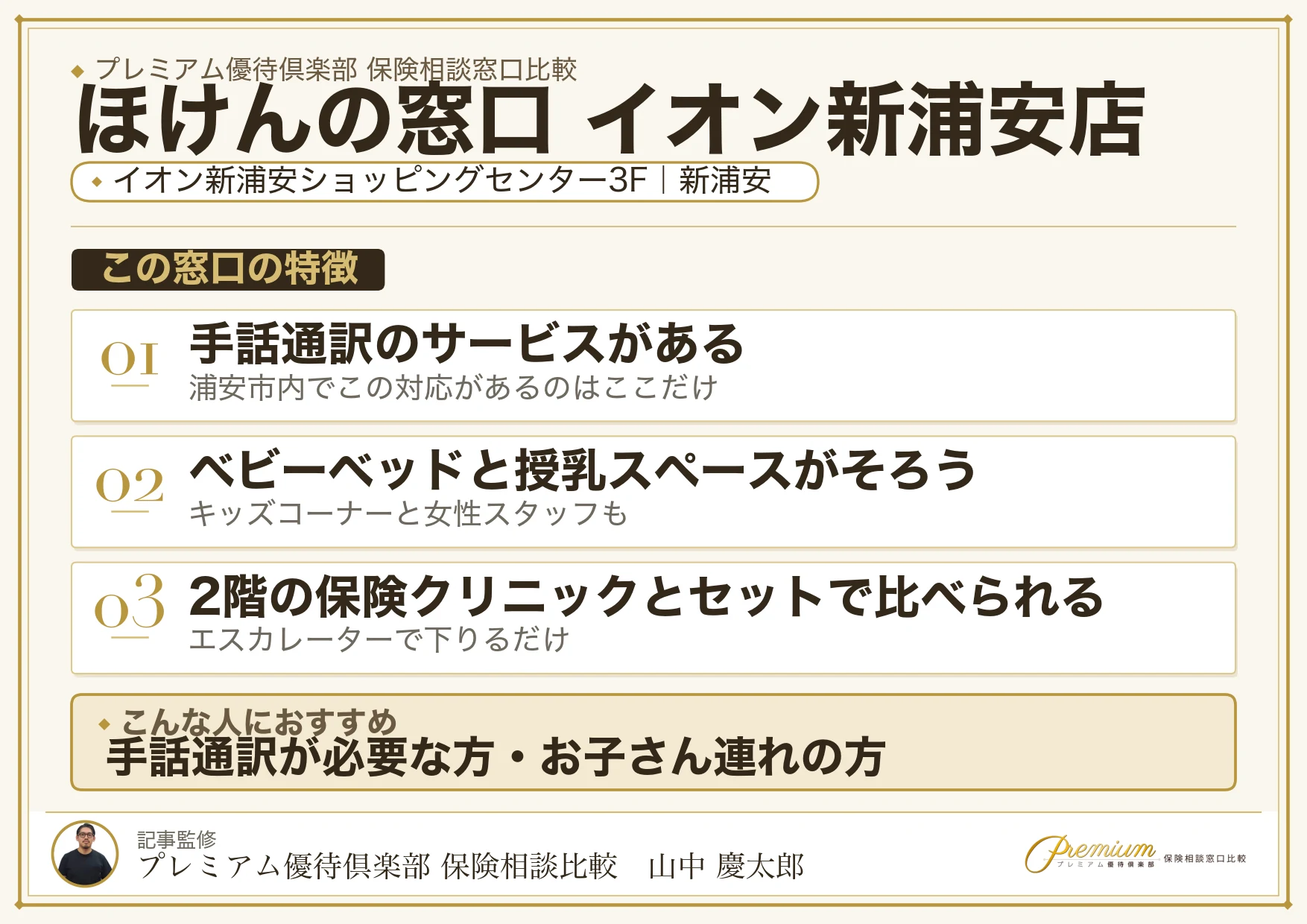 ほけんの窓口 イオン新浦安店の店舗紹介