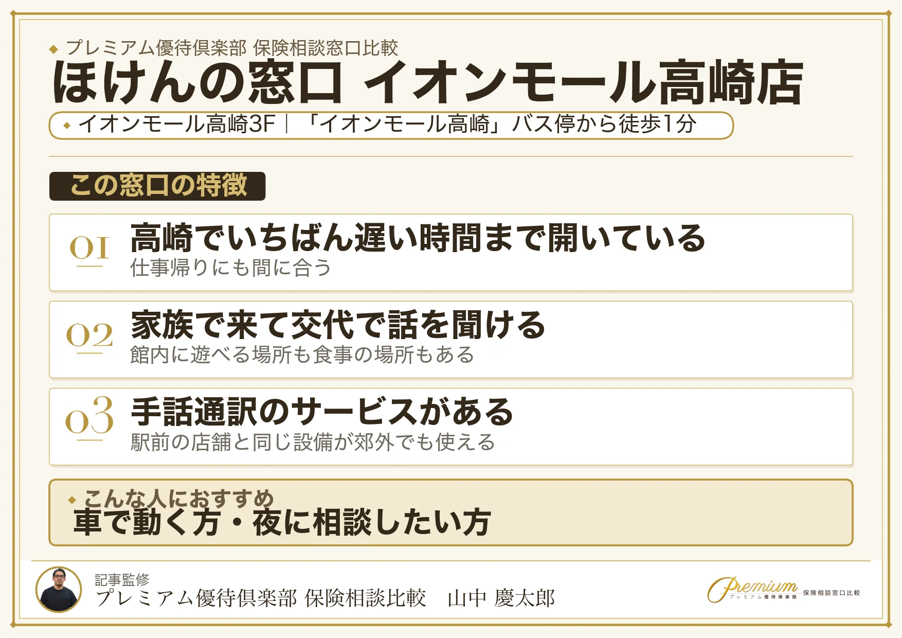 ほけんの窓口 イオンモール高崎店の店舗紹介