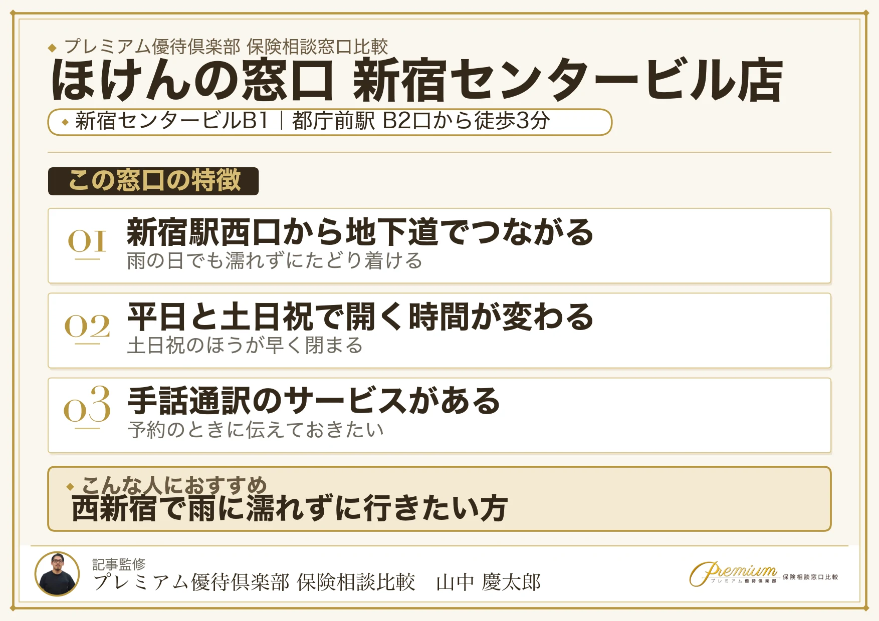ほけんの窓口 新宿センタービル店の店舗紹介