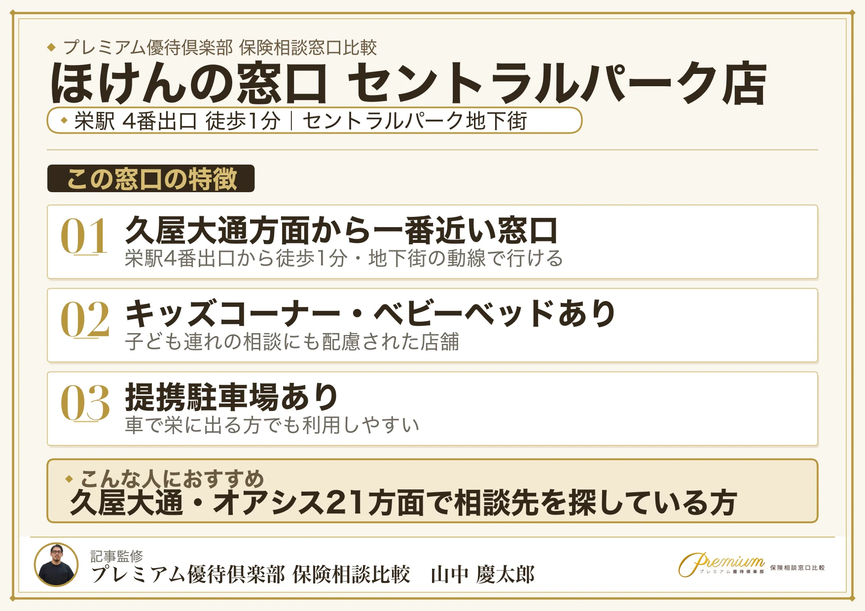 ほけんの窓口 セントラルパーク店の特徴まとめ