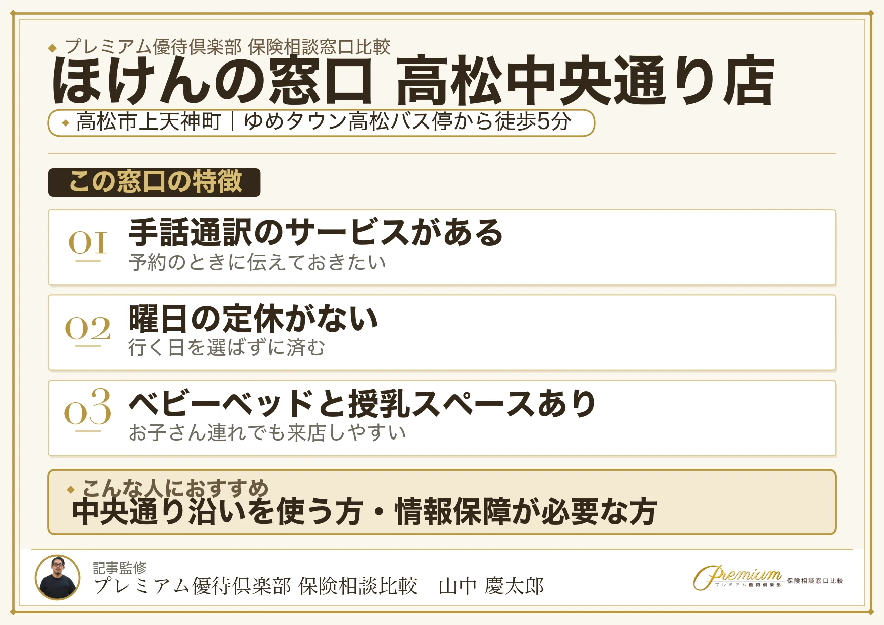 ほけんの窓口 高松中央通り店の店舗紹介