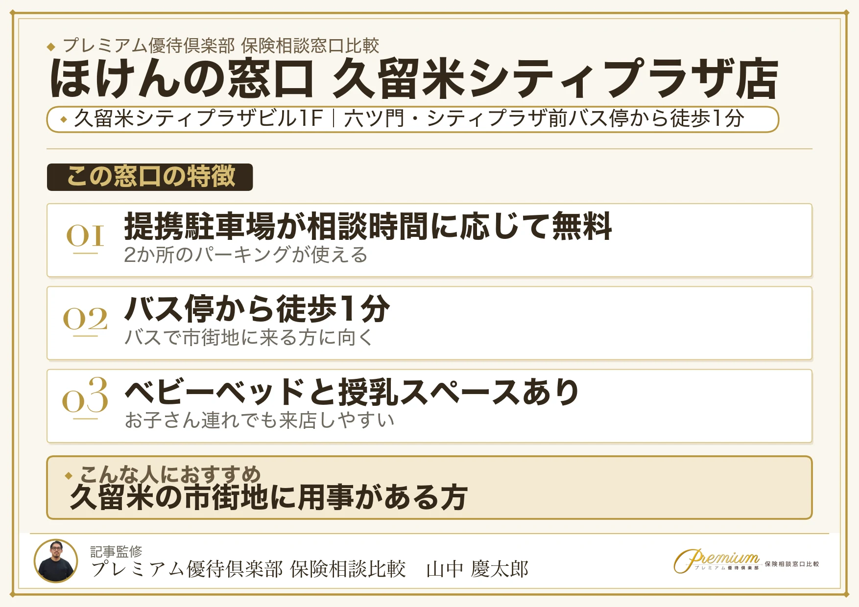 ほけんの窓口 久留米シティプラザ店の店舗紹介
