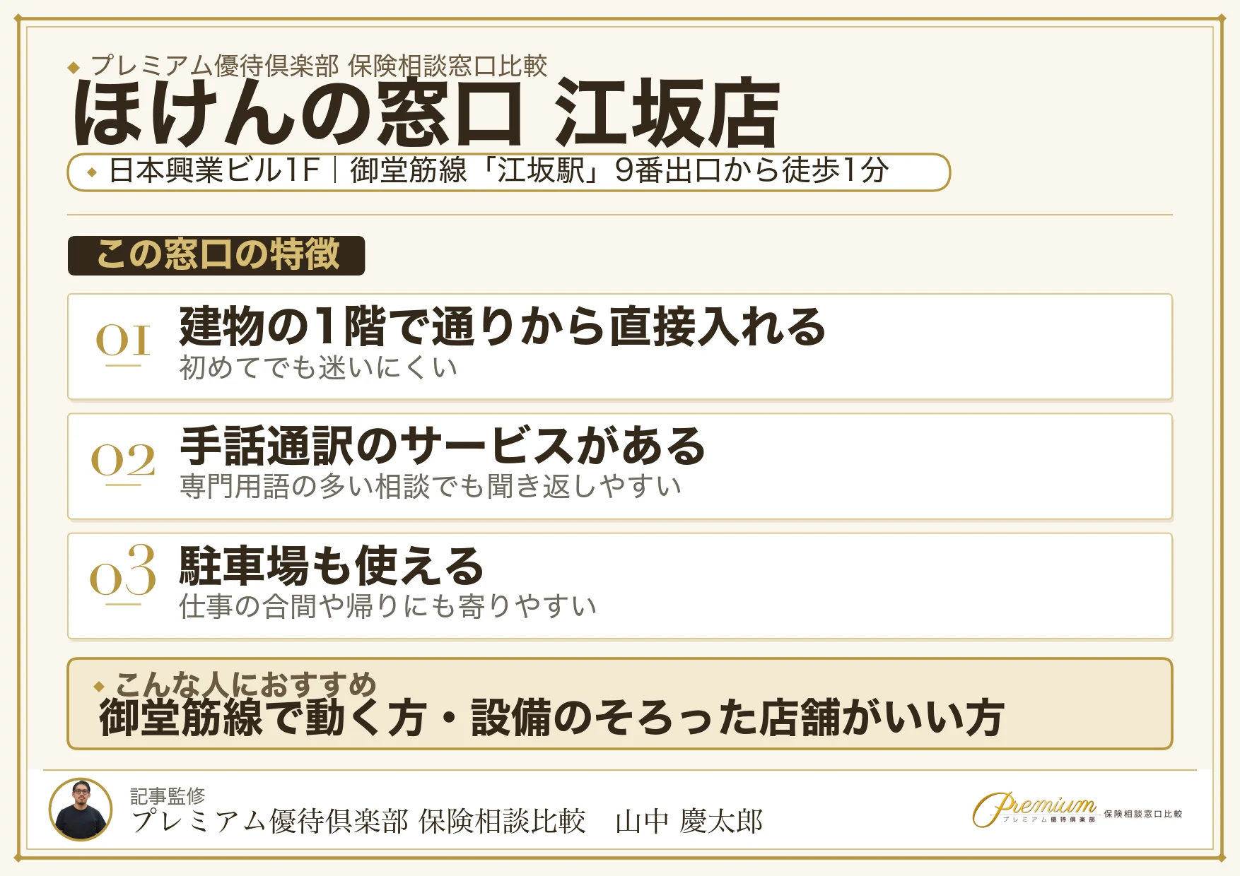 ほけんの窓口 江坂店の店舗紹介