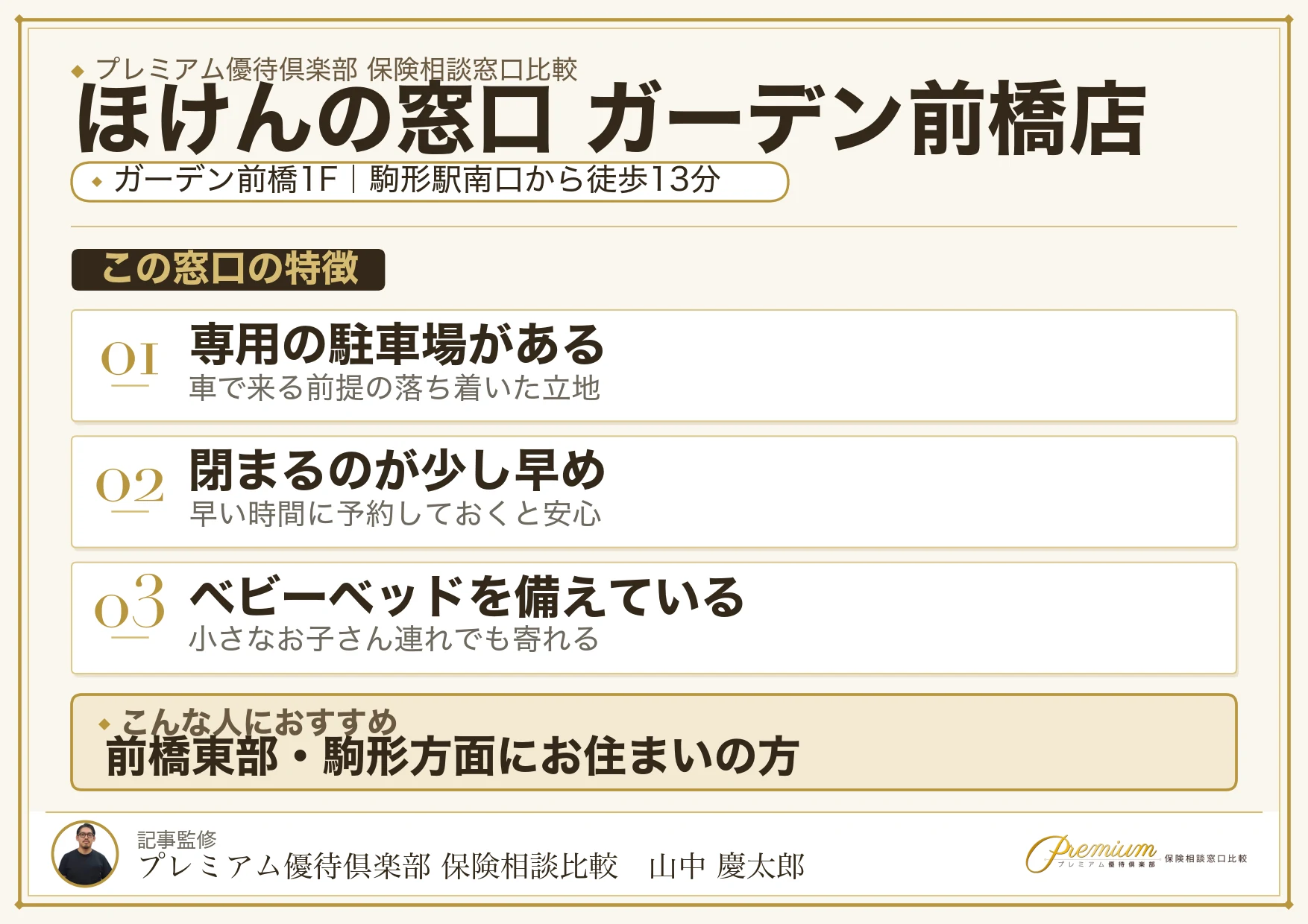 ほけんの窓口 ガーデン前橋店の特徴まとめ