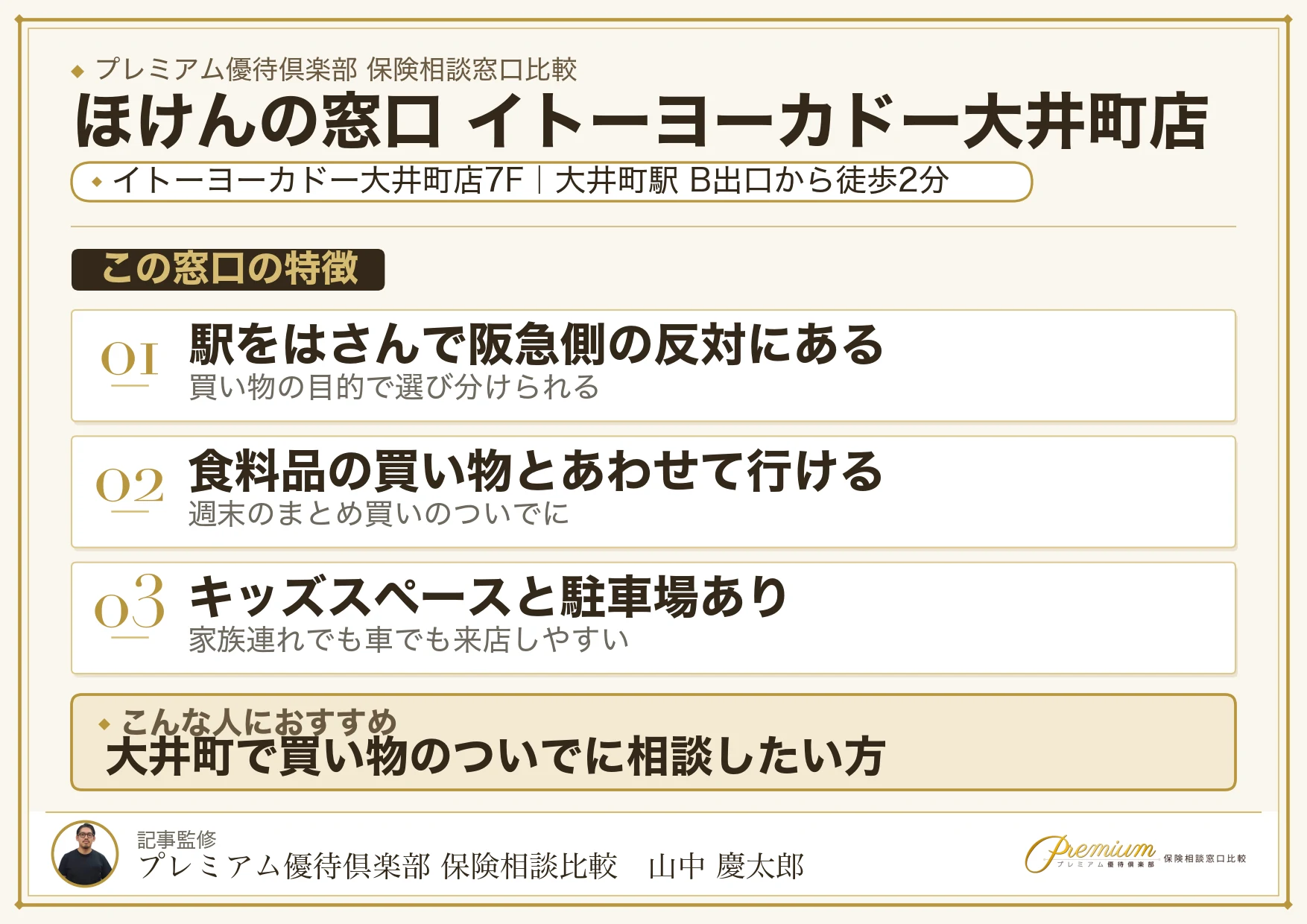 ほけんの窓口 イトーヨーカドー大井町店の店舗紹介