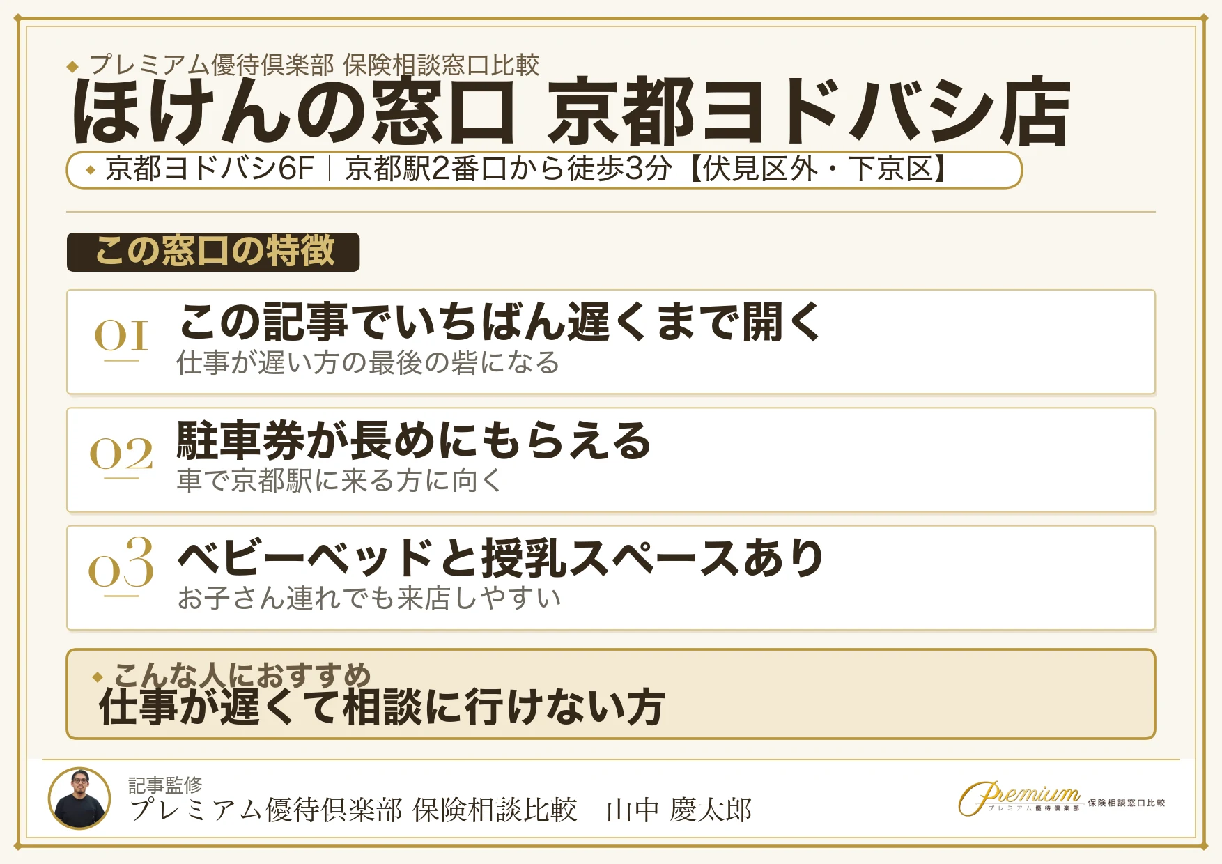 ほけんの窓口 京都ヨドバシ店の店舗紹介