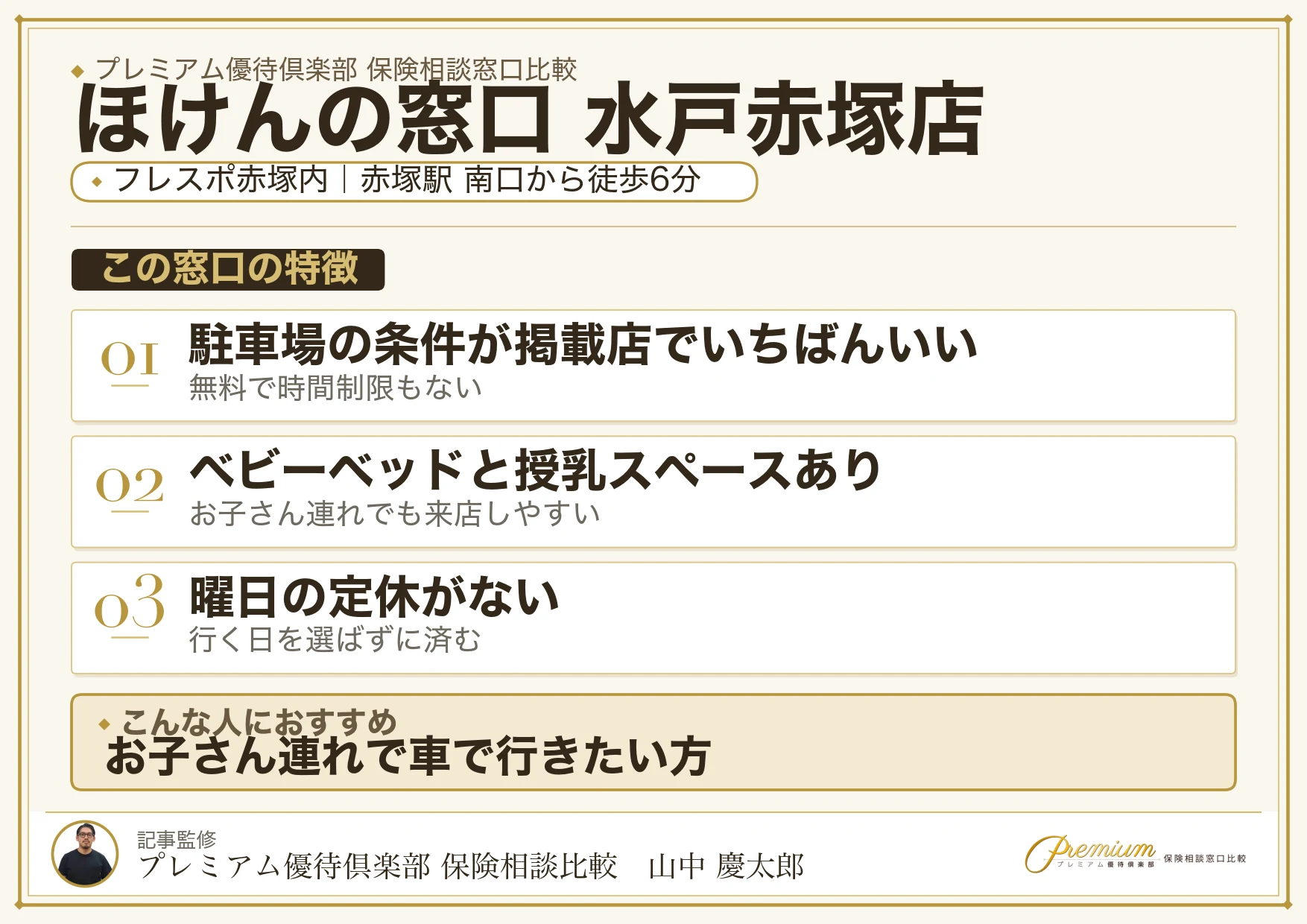ほけんの窓口 水戸赤塚店の店舗紹介