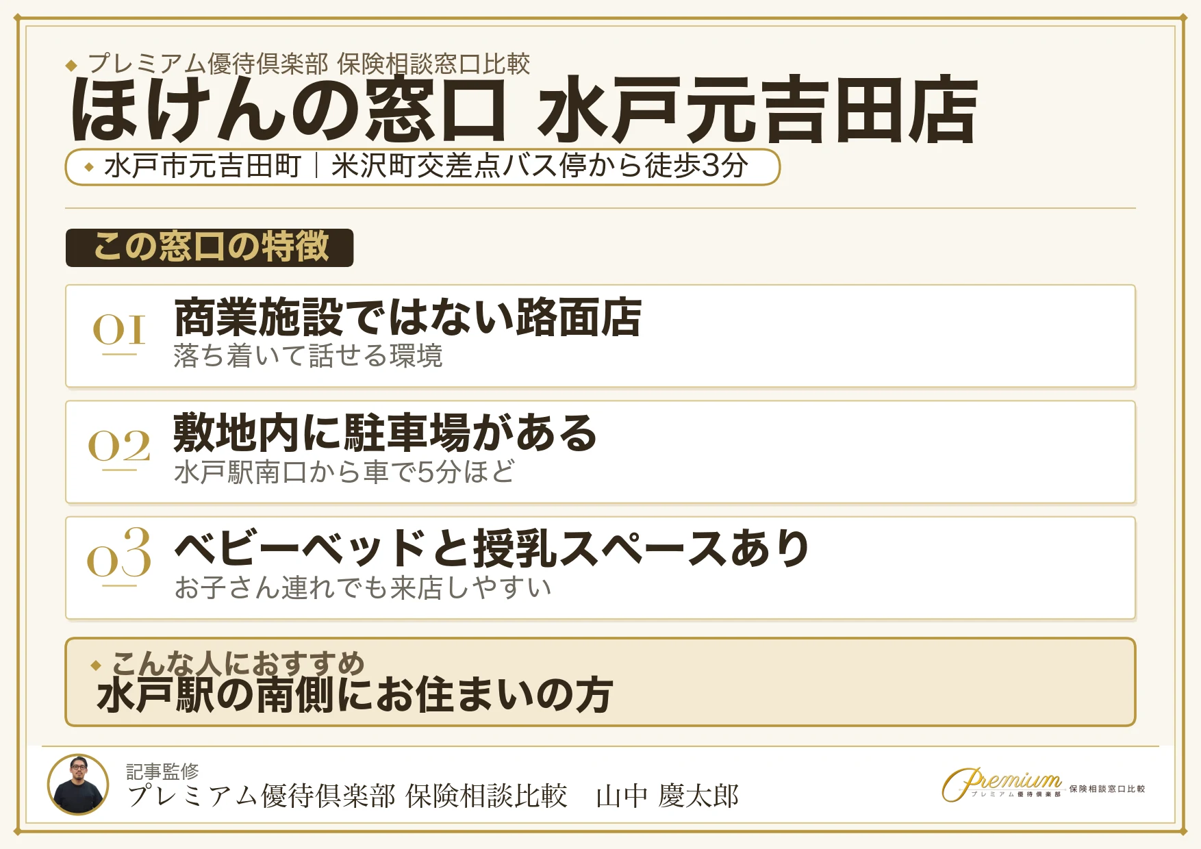 ほけんの窓口 水戸元吉田店の店舗紹介