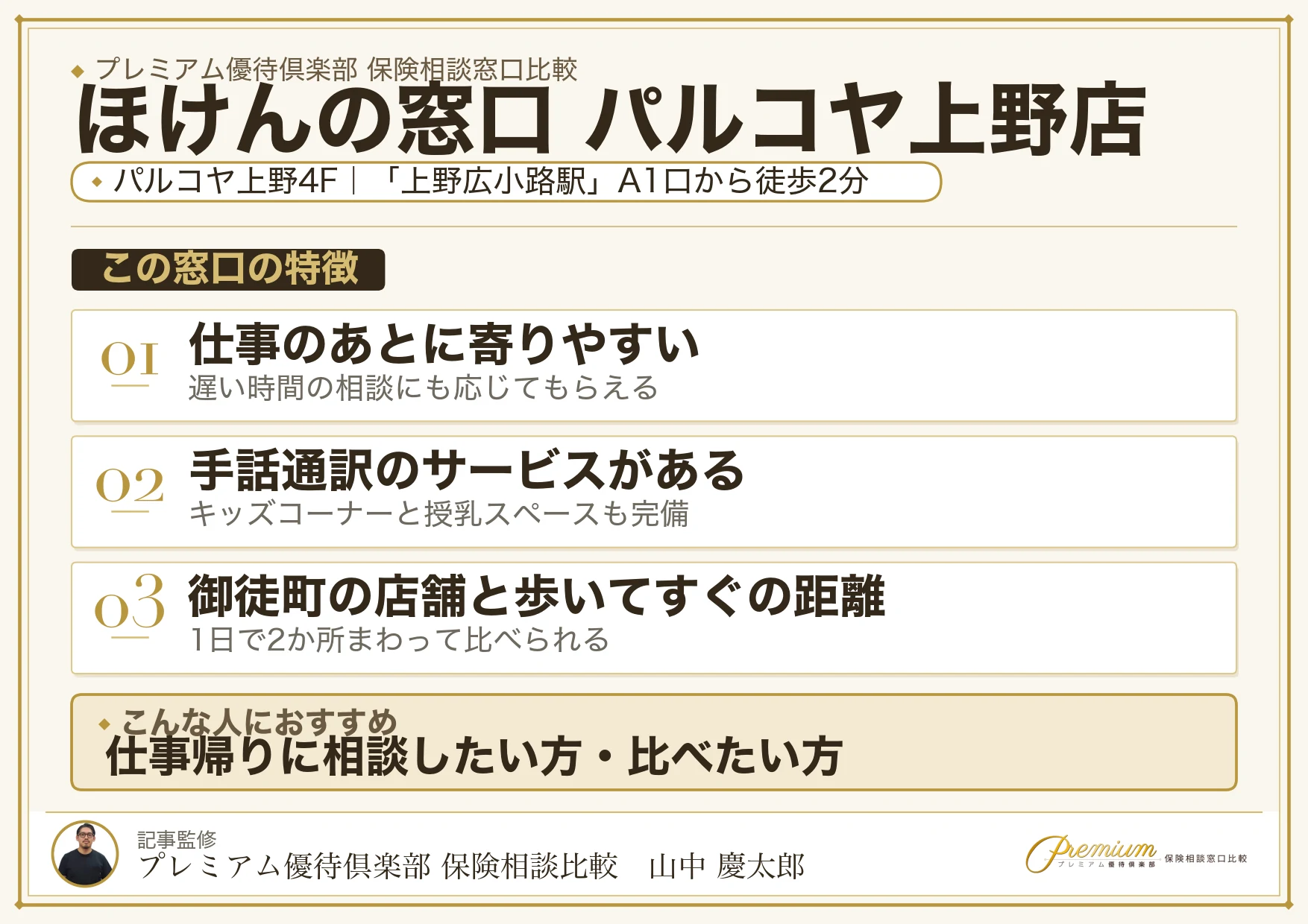 ほけんの窓口 パルコヤ上野店の店舗紹介