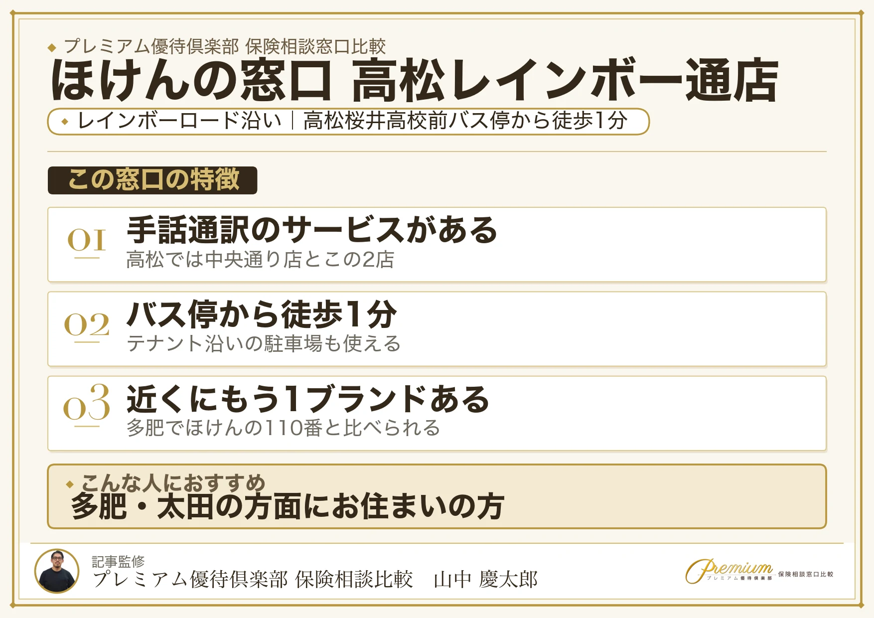 ほけんの窓口 高松レインボー通店の店舗紹介