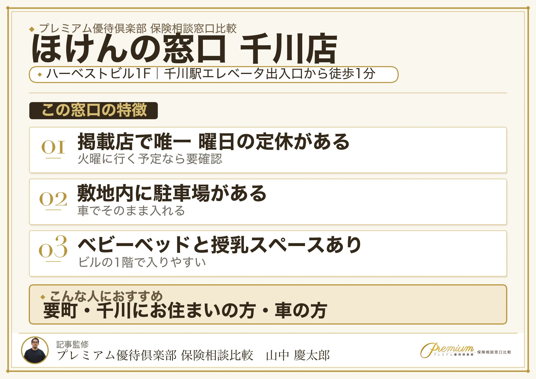 ほけんの窓口 千川店の店舗紹介