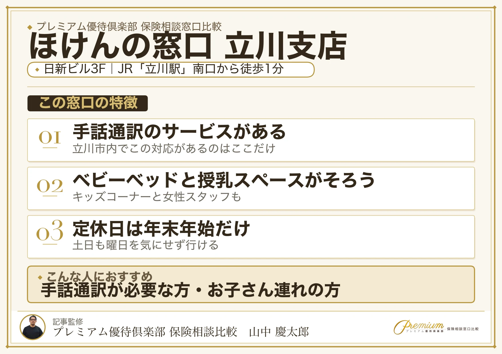 ほけんの窓口 立川支店の店舗紹介