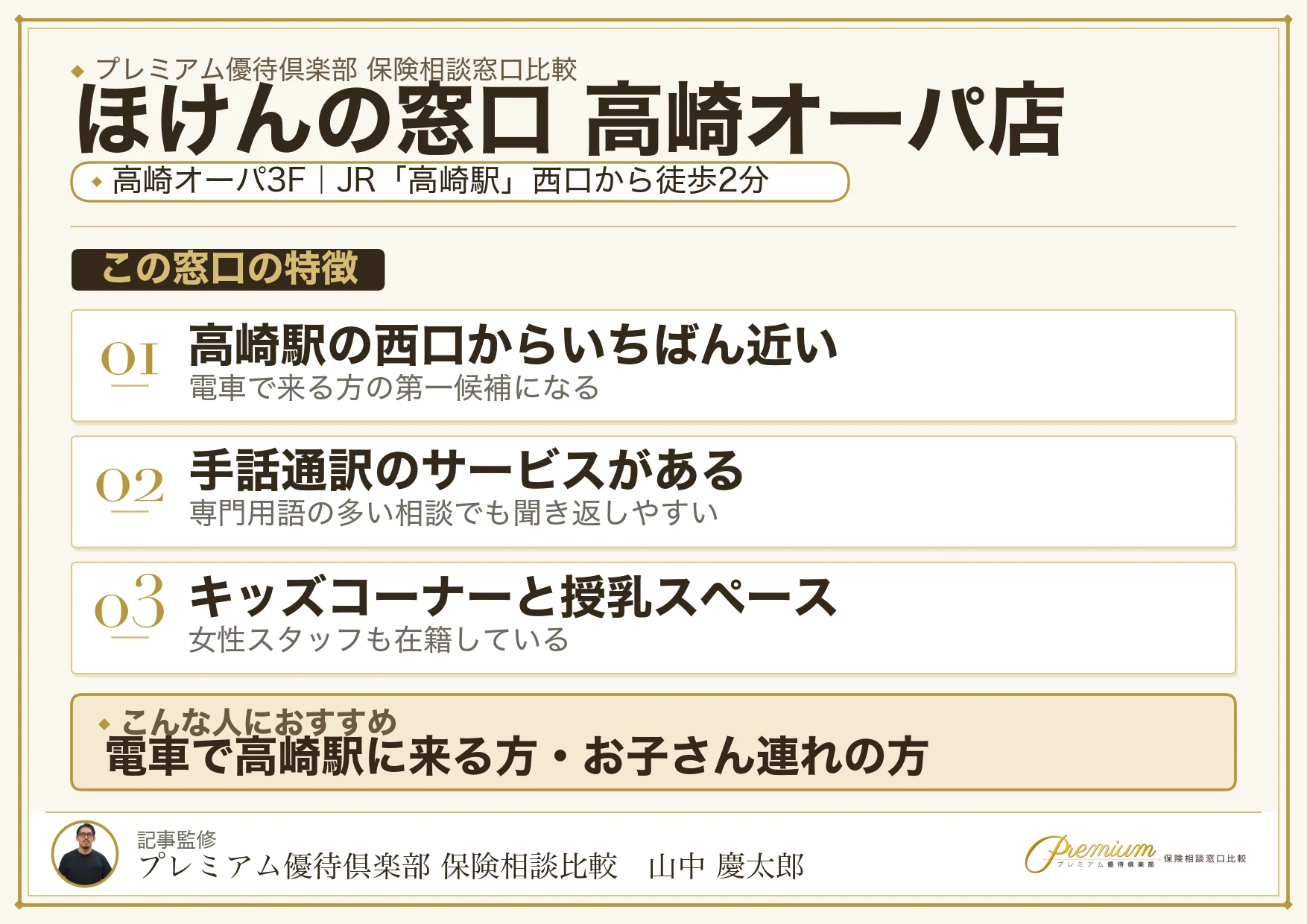 ほけんの窓口 高崎オーパ店の店舗紹介