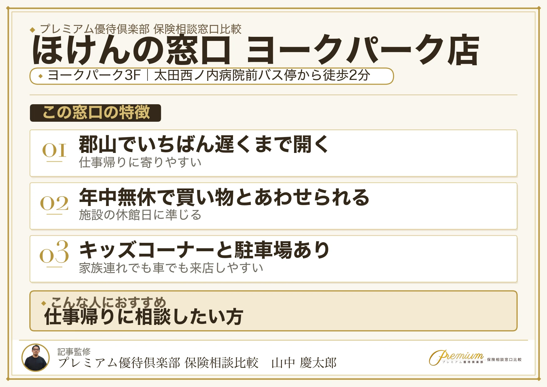 ほけんの窓口 ヨークパーク店の店舗紹介