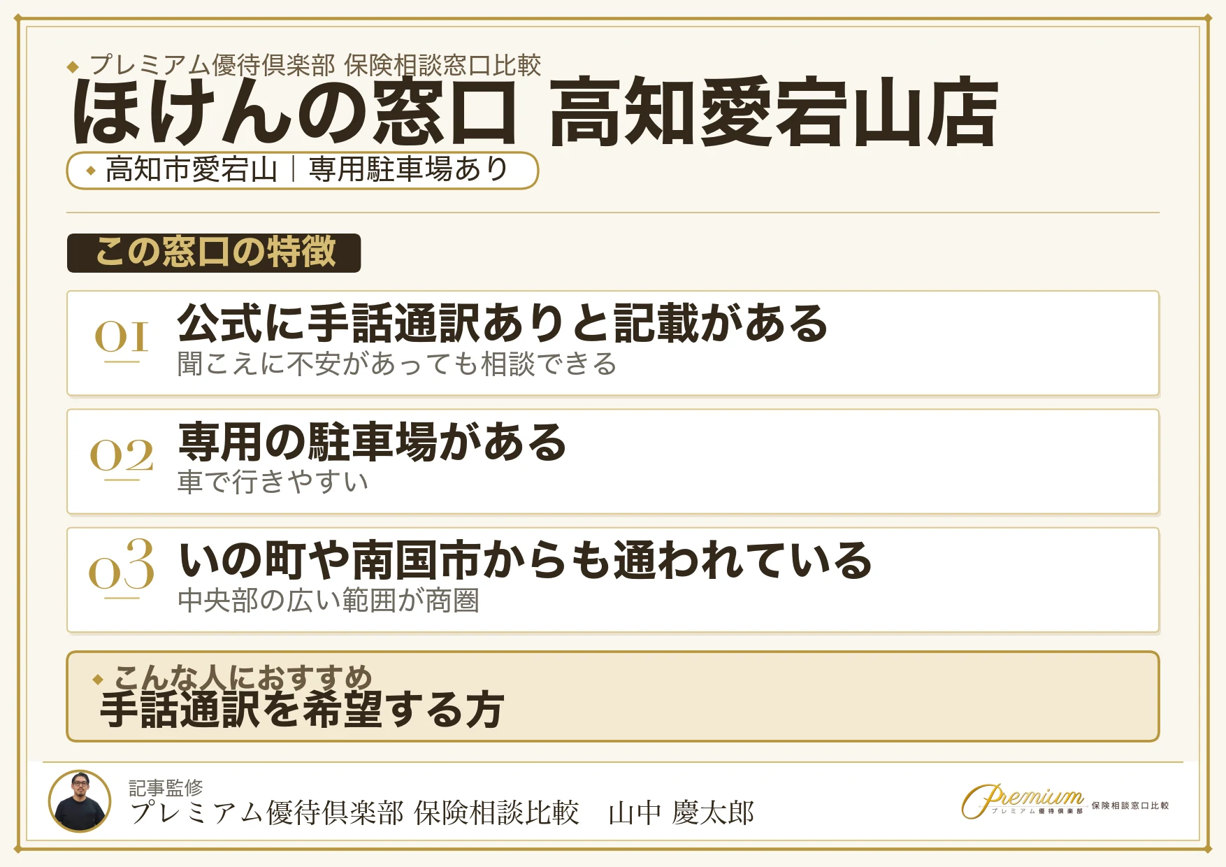高知市愛宕山にあるほけんの窓口 高知愛宕山店
