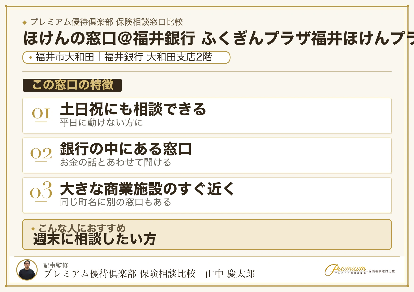 福井市大和田の福井銀行大和田支店2階にあるふくぎんプラザ福井ほけんプラザ