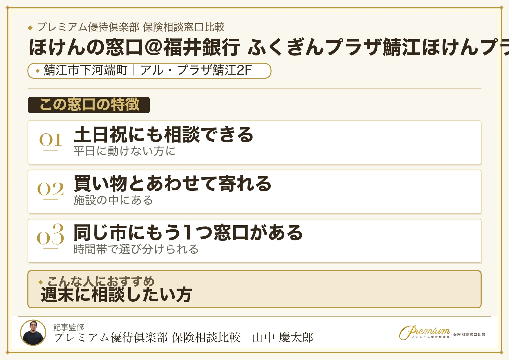 鯖江市のアル・プラザ鯖江2階にあるふくぎんプラザ鯖江ほけんプラザ