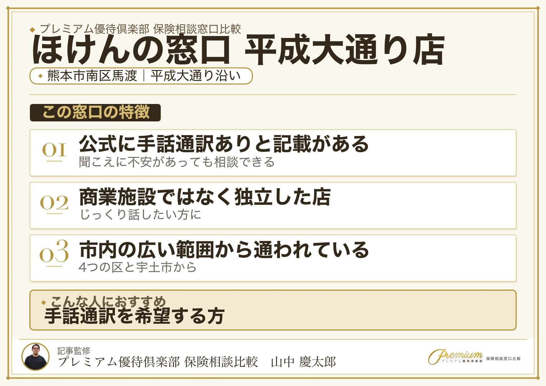 熊本市南区馬渡にあるほけんの窓口 平成大通り店