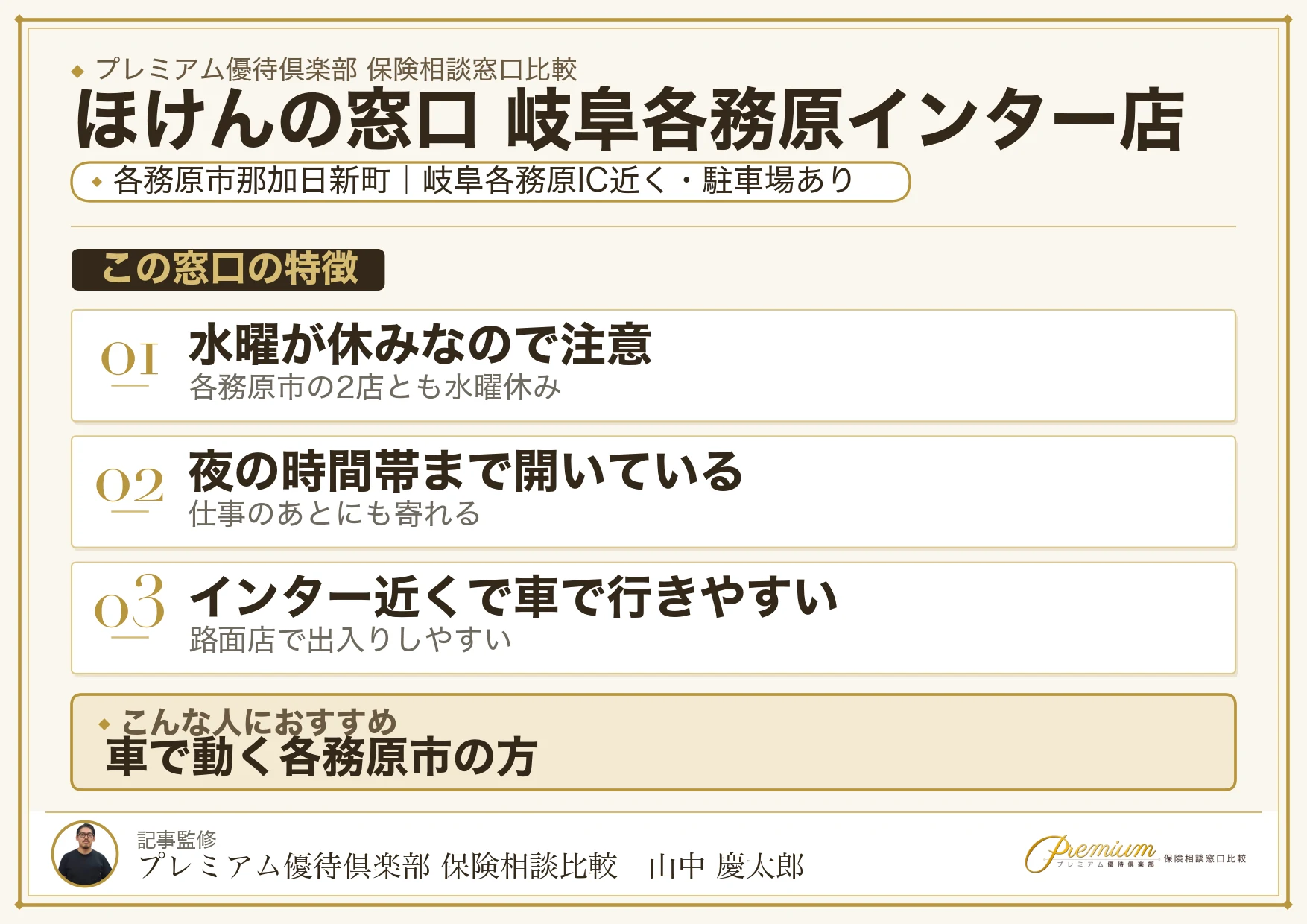 ほけんの窓口 岐阜各務原インター店の特徴まとめ