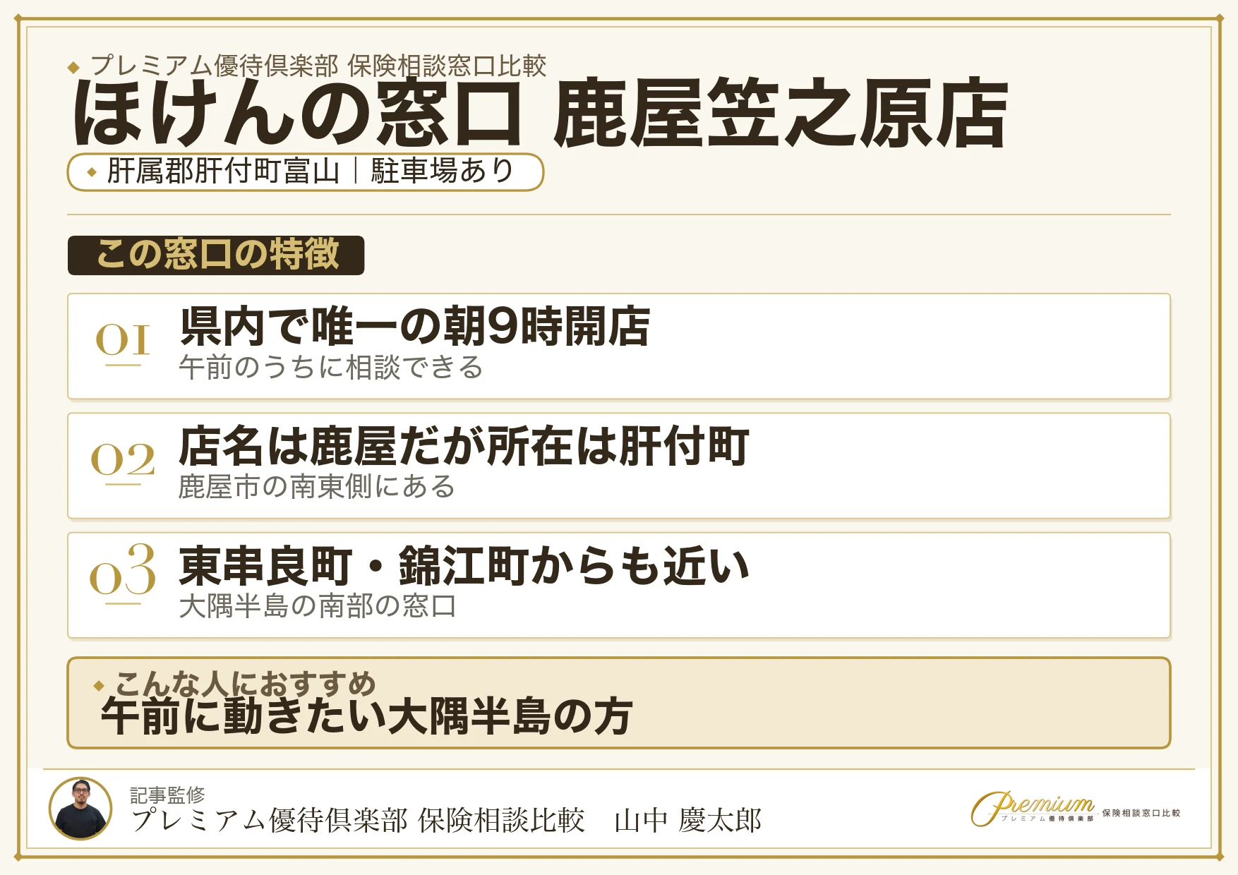 ほけんの窓口 鹿屋笠之原店の特徴まとめ