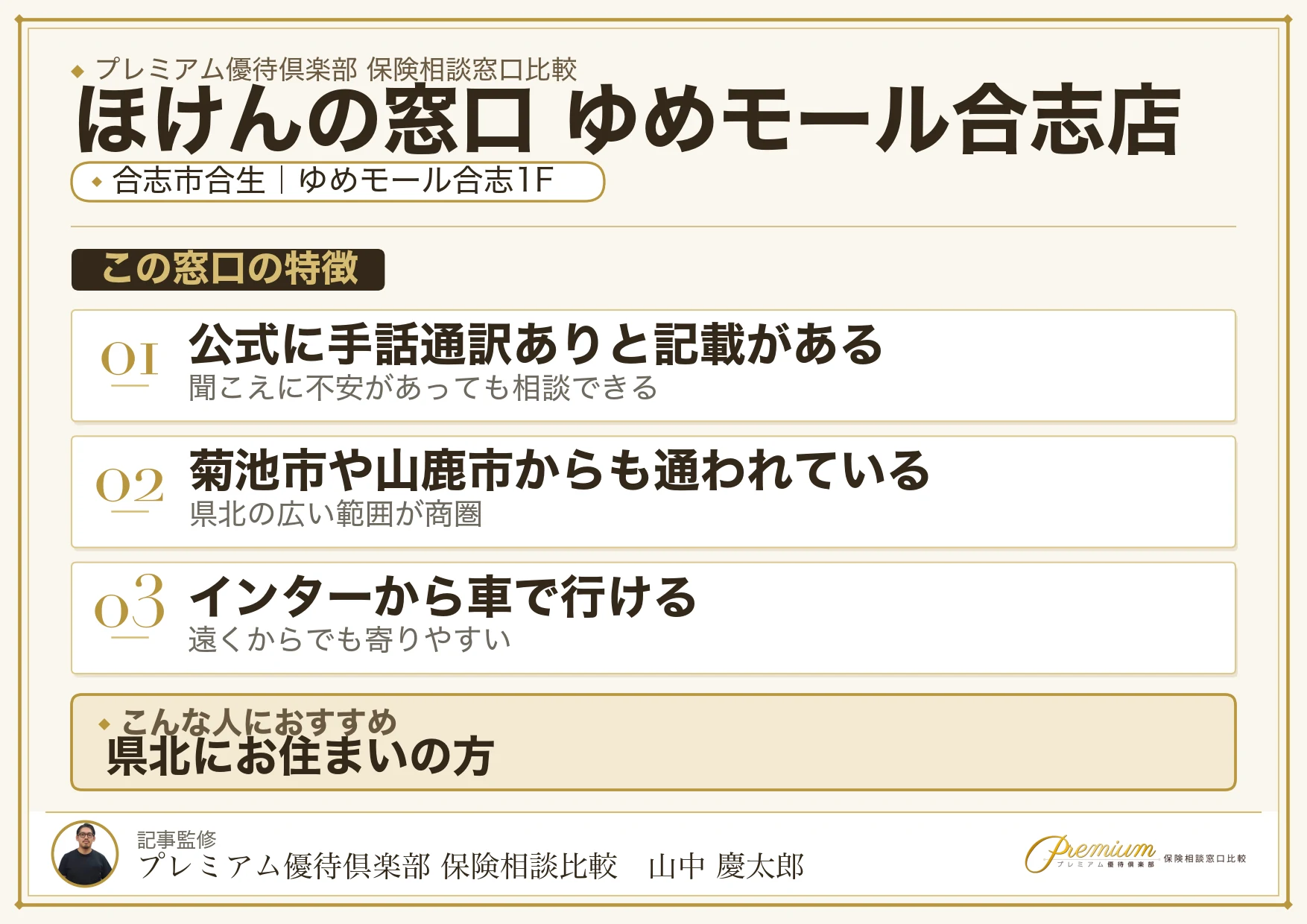 合志市のゆめモール合志1階にあるほけんの窓口