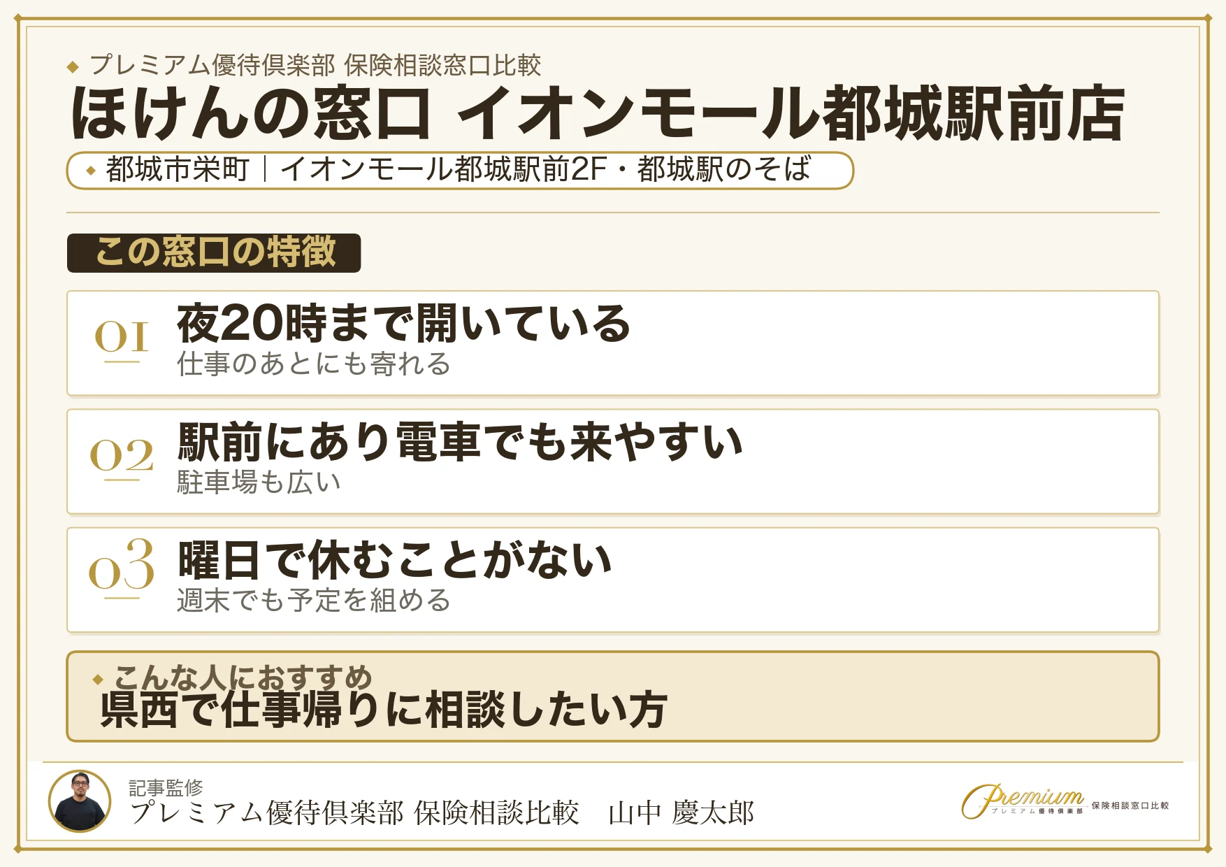 ほけんの窓口 イオンモール都城駅前店の特徴まとめ