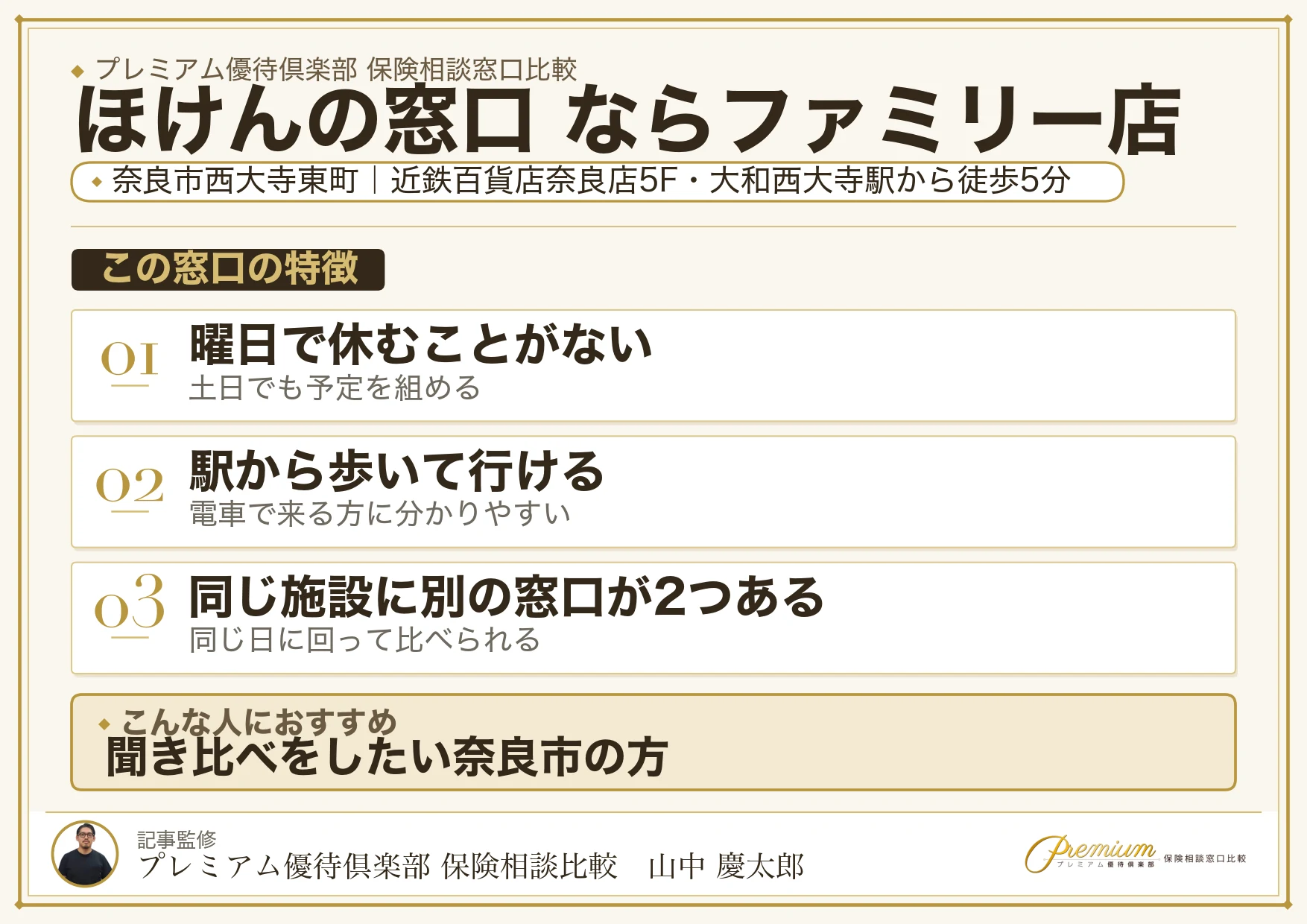 ほけんの窓口 ならファミリー店の特徴まとめ