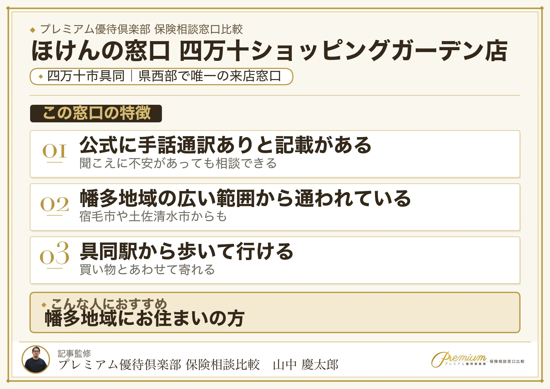 四万十市具同の四万十ショッピングガーデン内にあるほけんの窓口