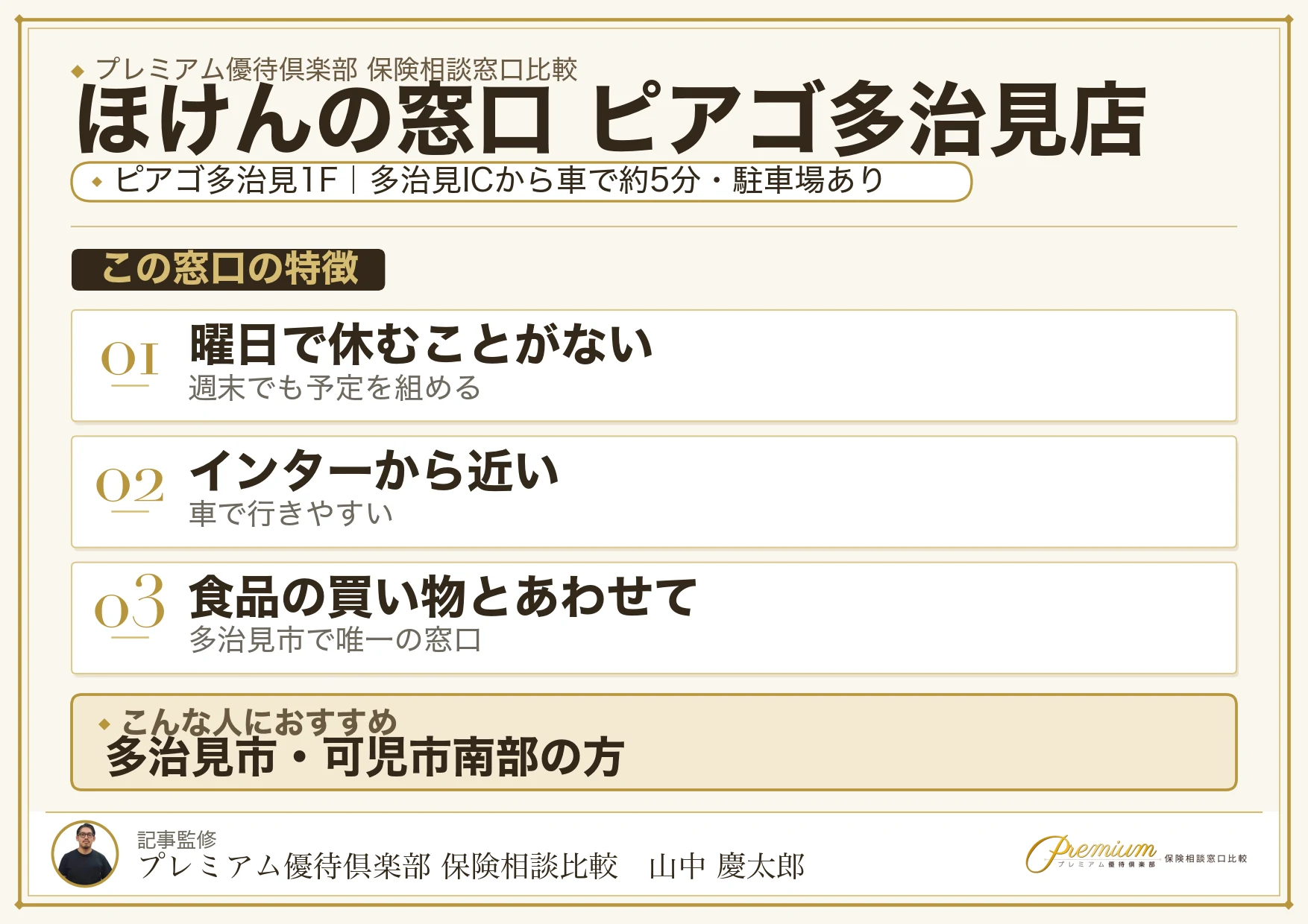 ほけんの窓口 ピアゴ多治見店の特徴まとめ