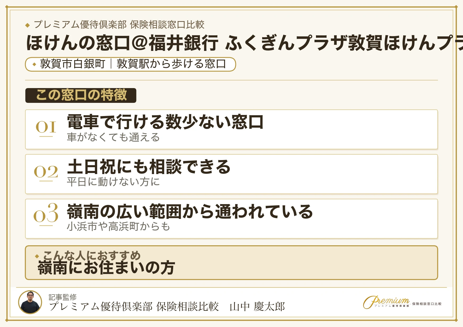 敦賀市白銀町にあるふくぎんプラザ敦賀ほけんプラザ