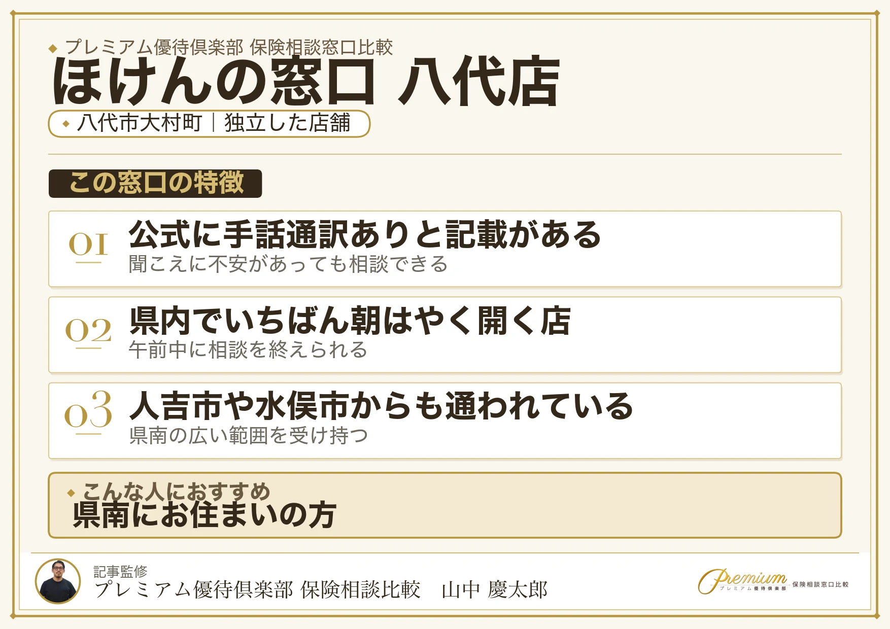 八代市大村町にあるほけんの窓口 八代店
