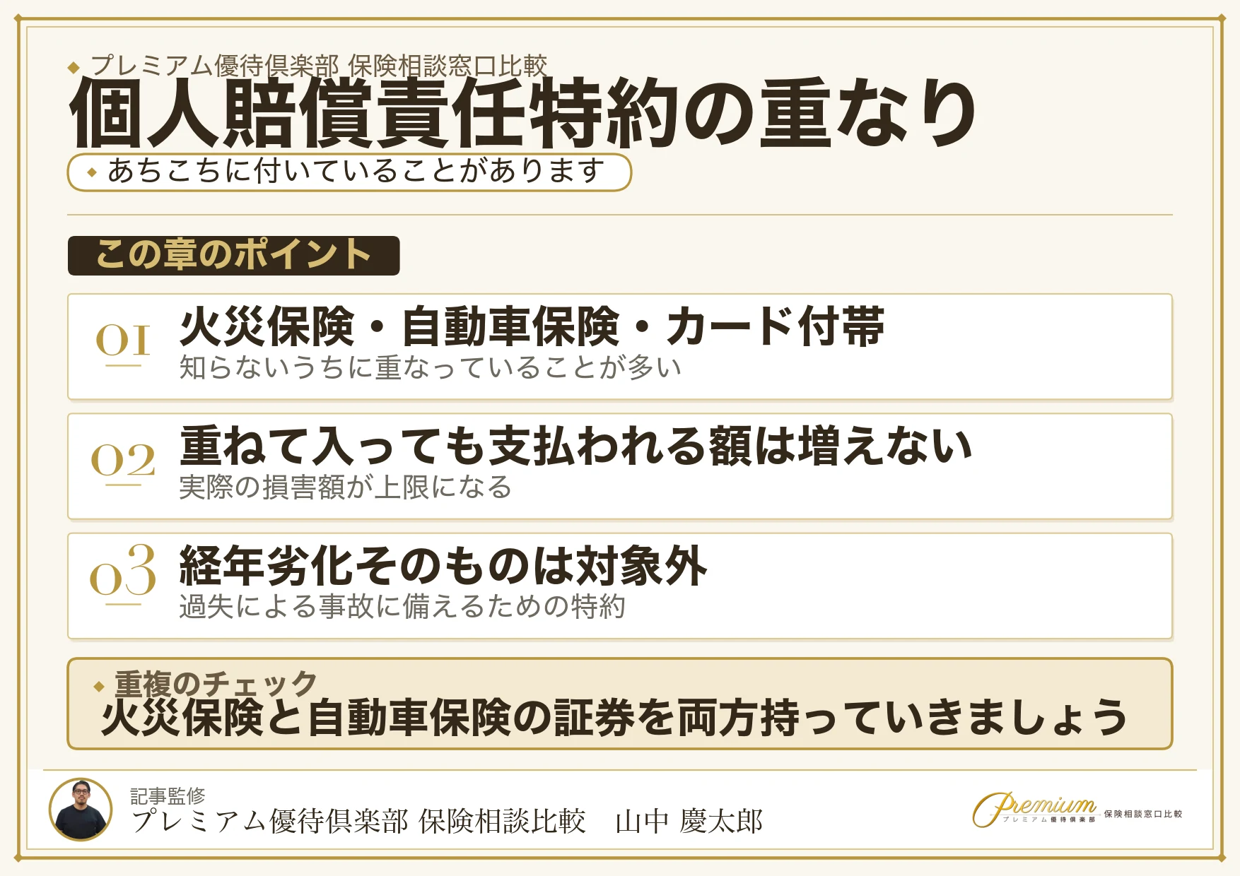 豊中の保険相談で個人賠償責任特約の重複を確かめる図解