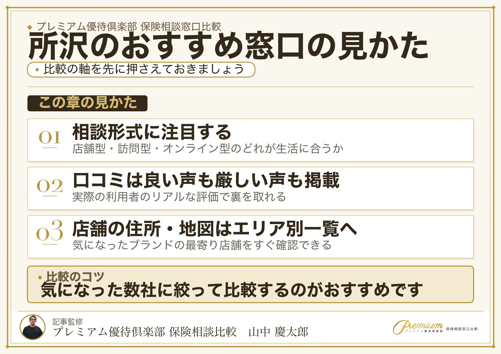 所沢でおすすめの保険相談窓口10ブランドの選び方