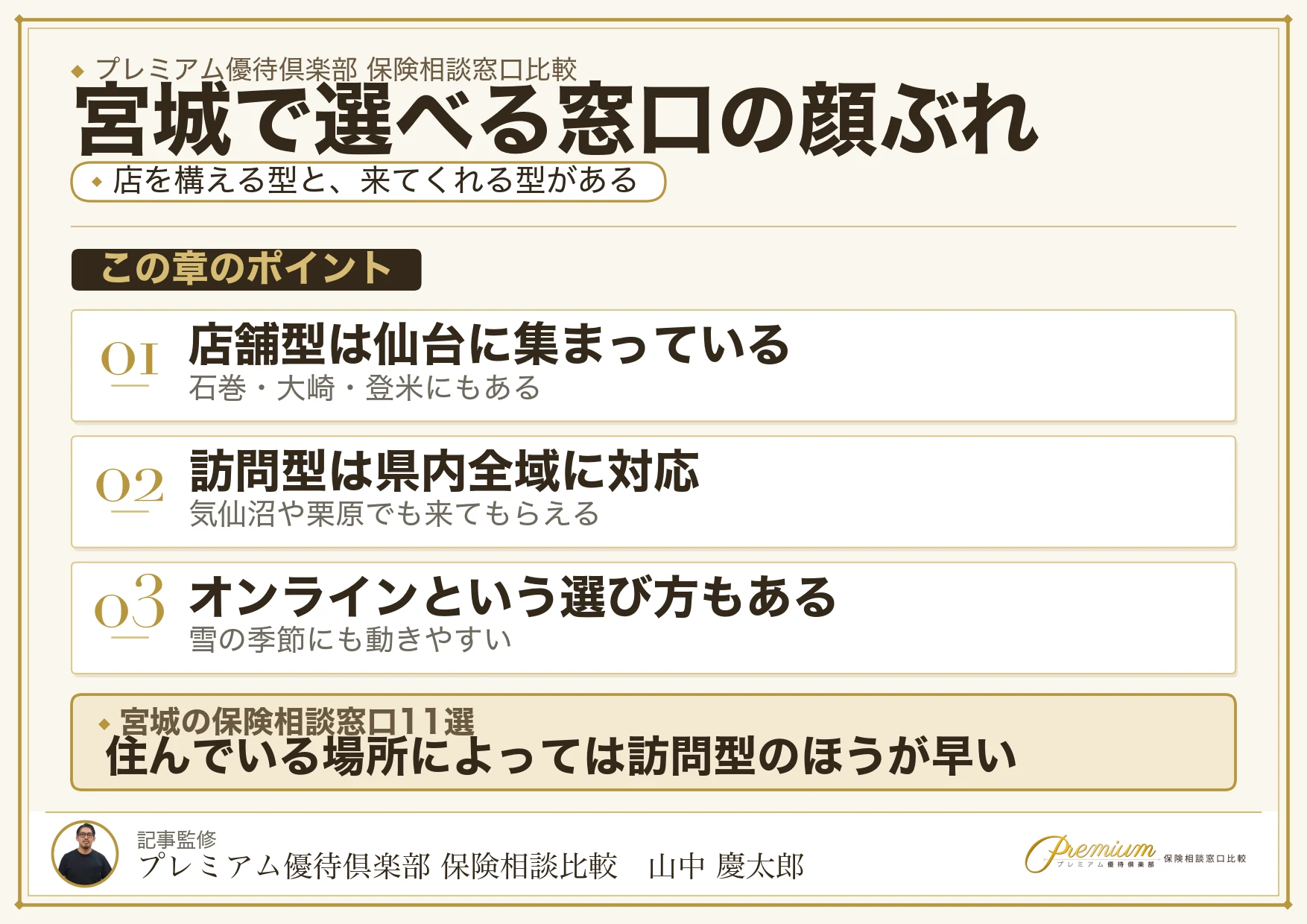 宮城の保険相談窓口11ブランドの選び方