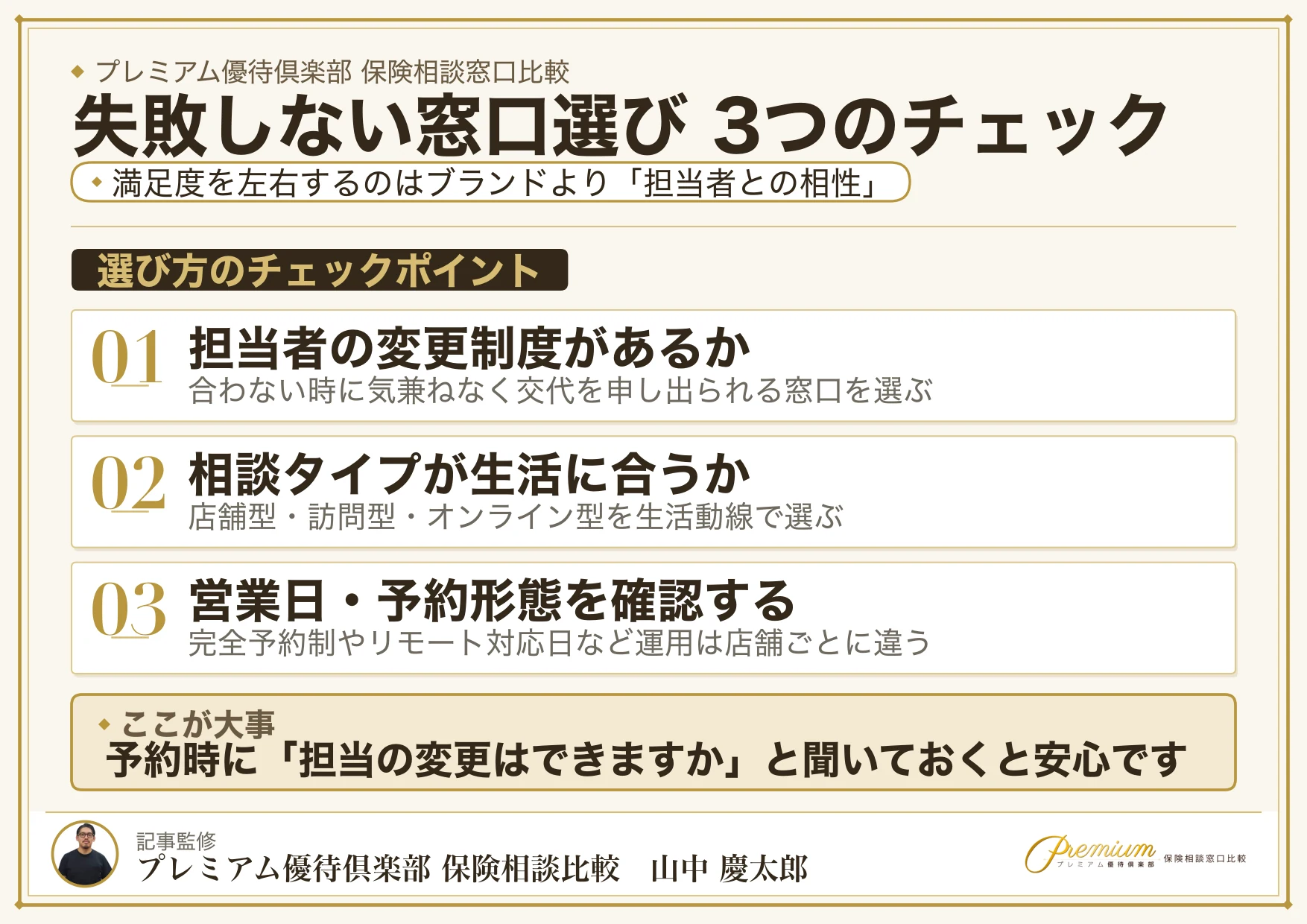 名古屋で失敗しない保険相談窓口の選び方3つのチェックポイント