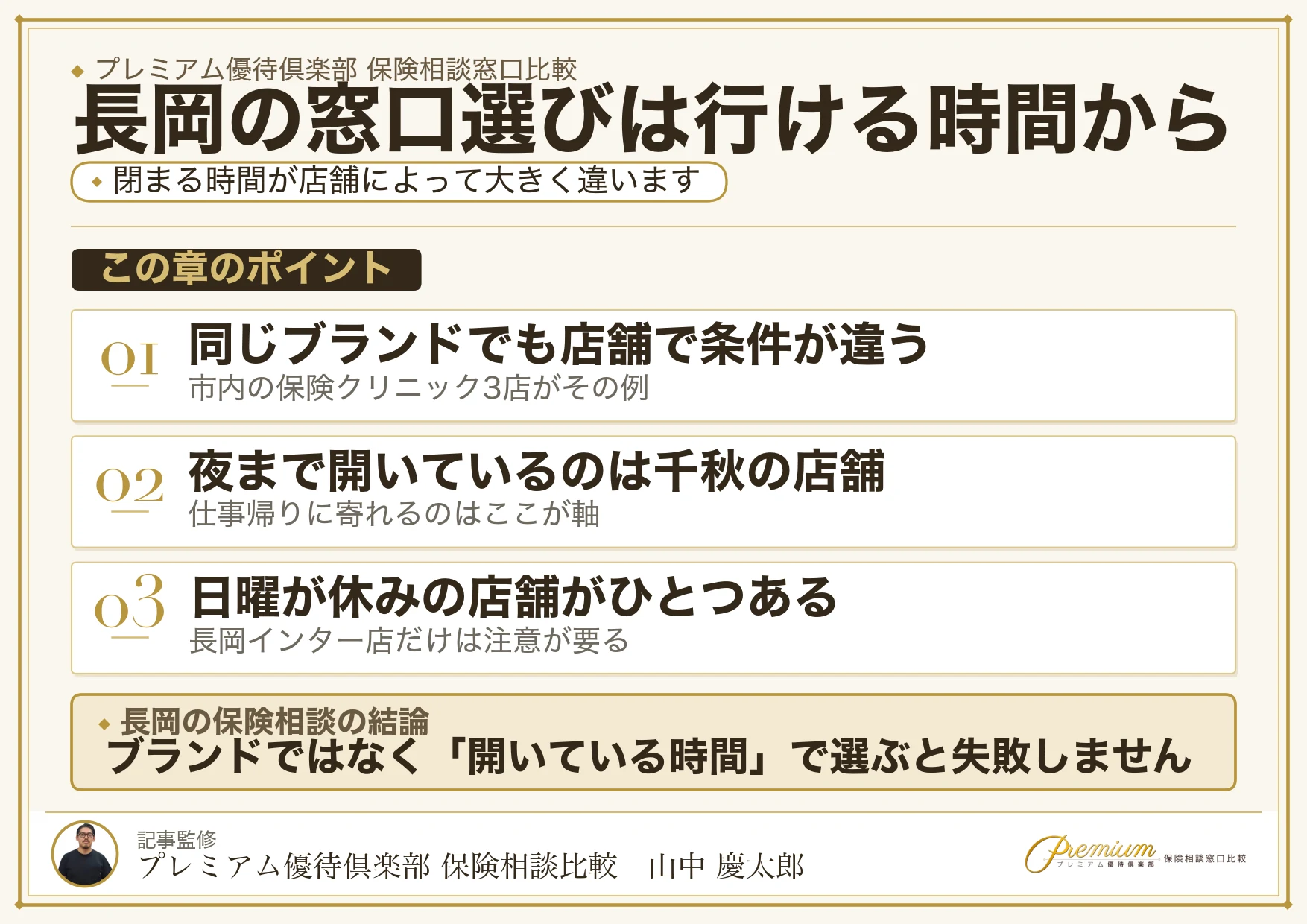 長岡の保険相談窓口の選び方を整理した図解