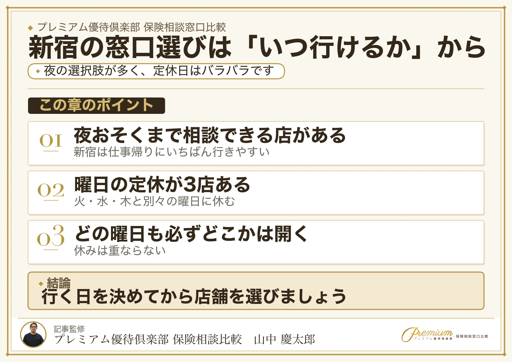 新宿・西新宿の保険相談窓口の選び方を整理した図解