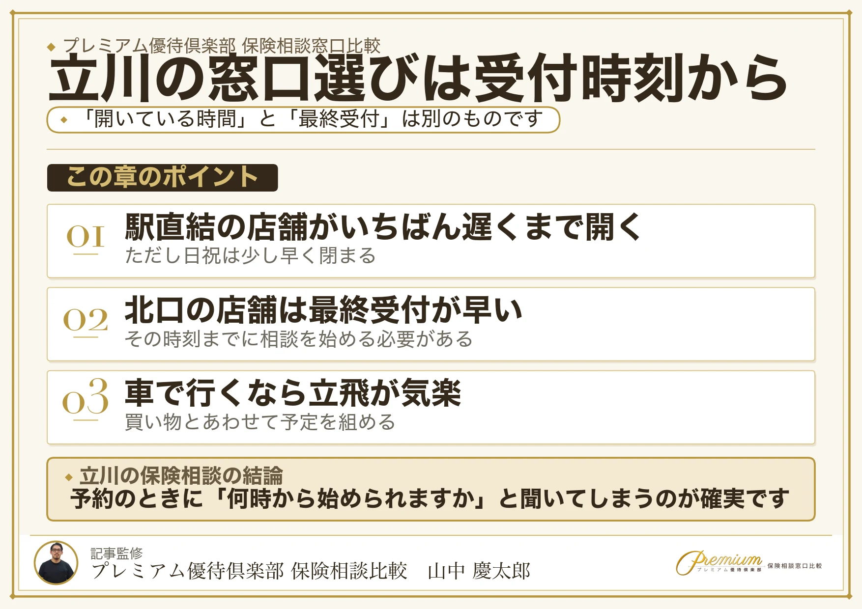 立川の保険相談窓口の選び方を整理した図解