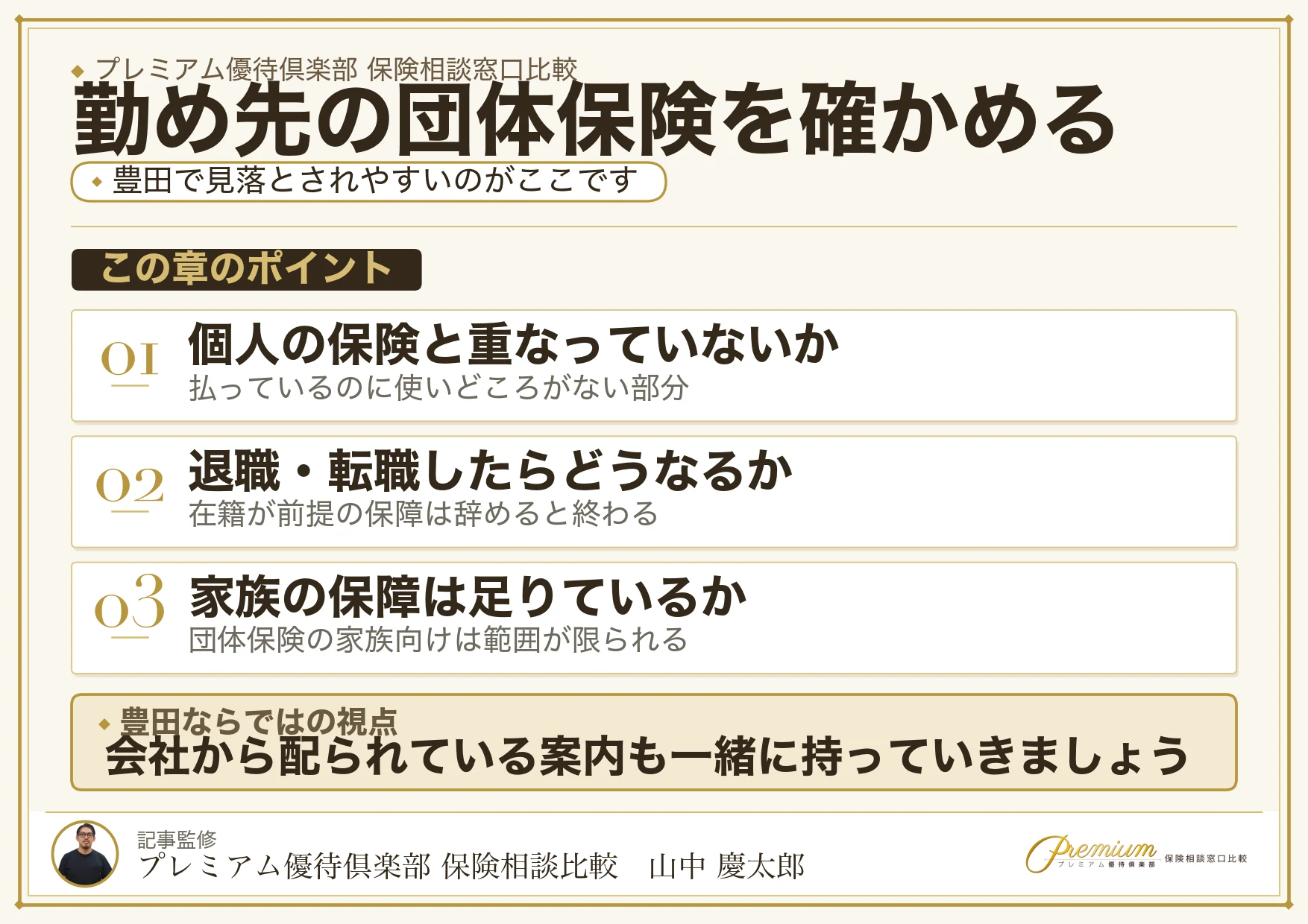 勤め先の団体保険と個人の保険の重なりを説明した図解