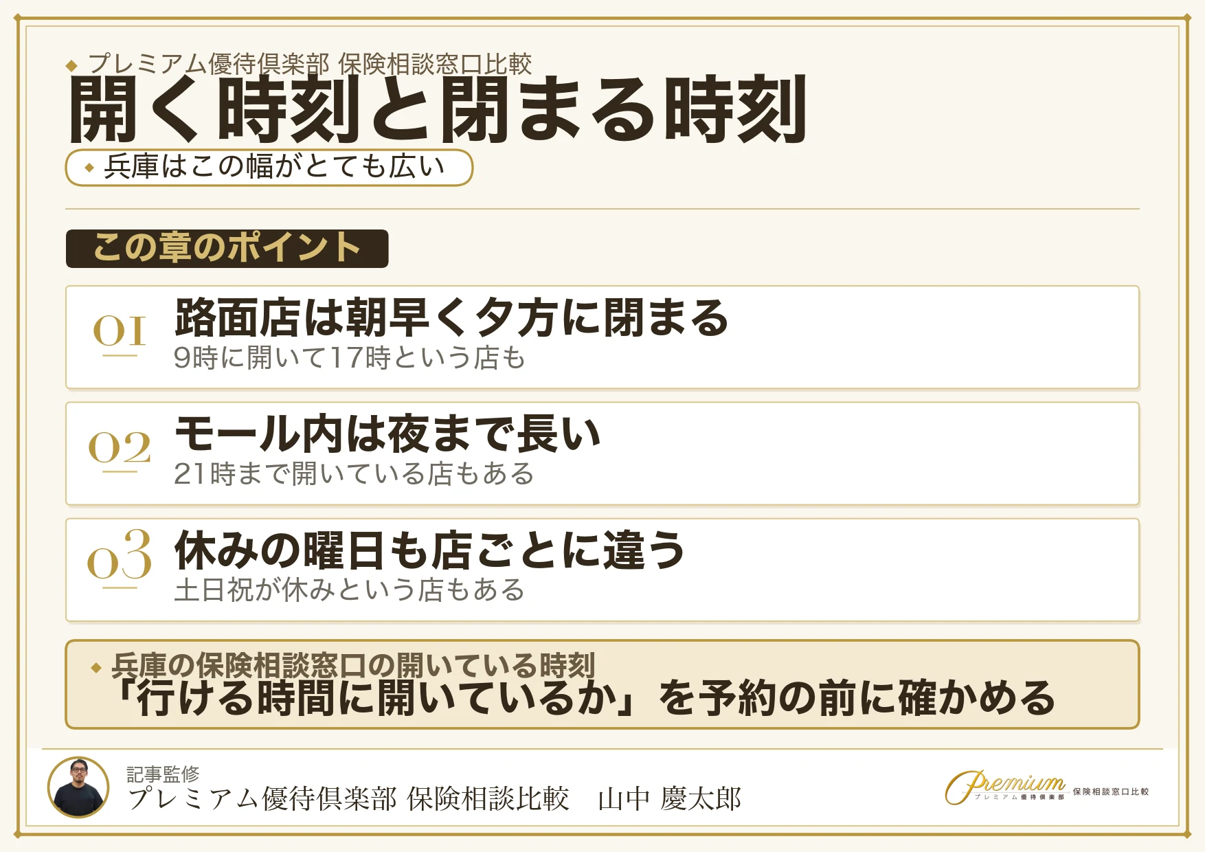 兵庫の保険相談窓口は営業時間と定休日の幅が広い