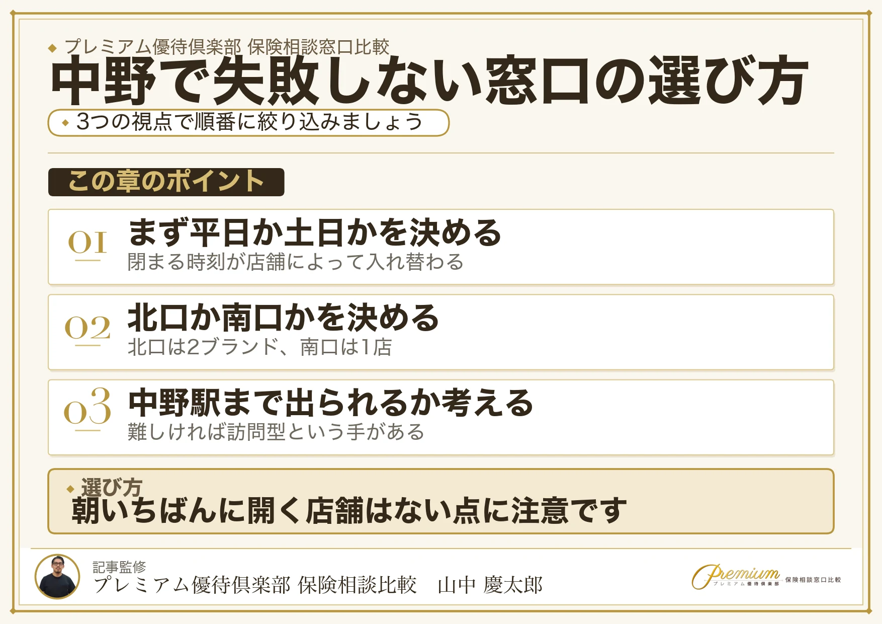 中野で保険相談窓口を選ぶときの判断軸をまとめた図解