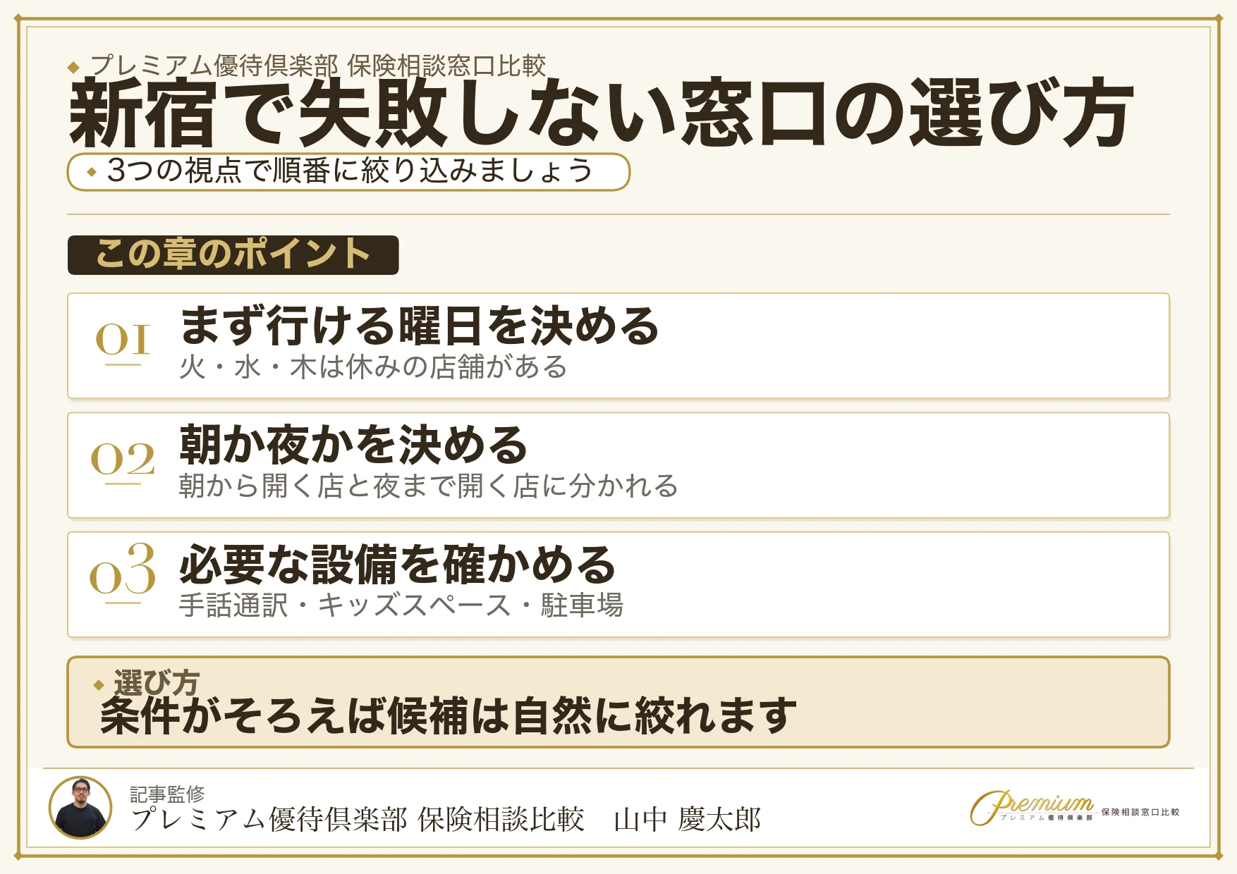新宿・西新宿で保険相談窓口を選ぶときの判断軸をまとめた図解