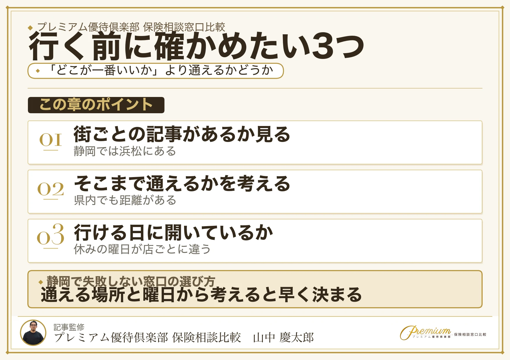 静岡の保険相談窓口を選ぶときに確かめたい3つのこと
