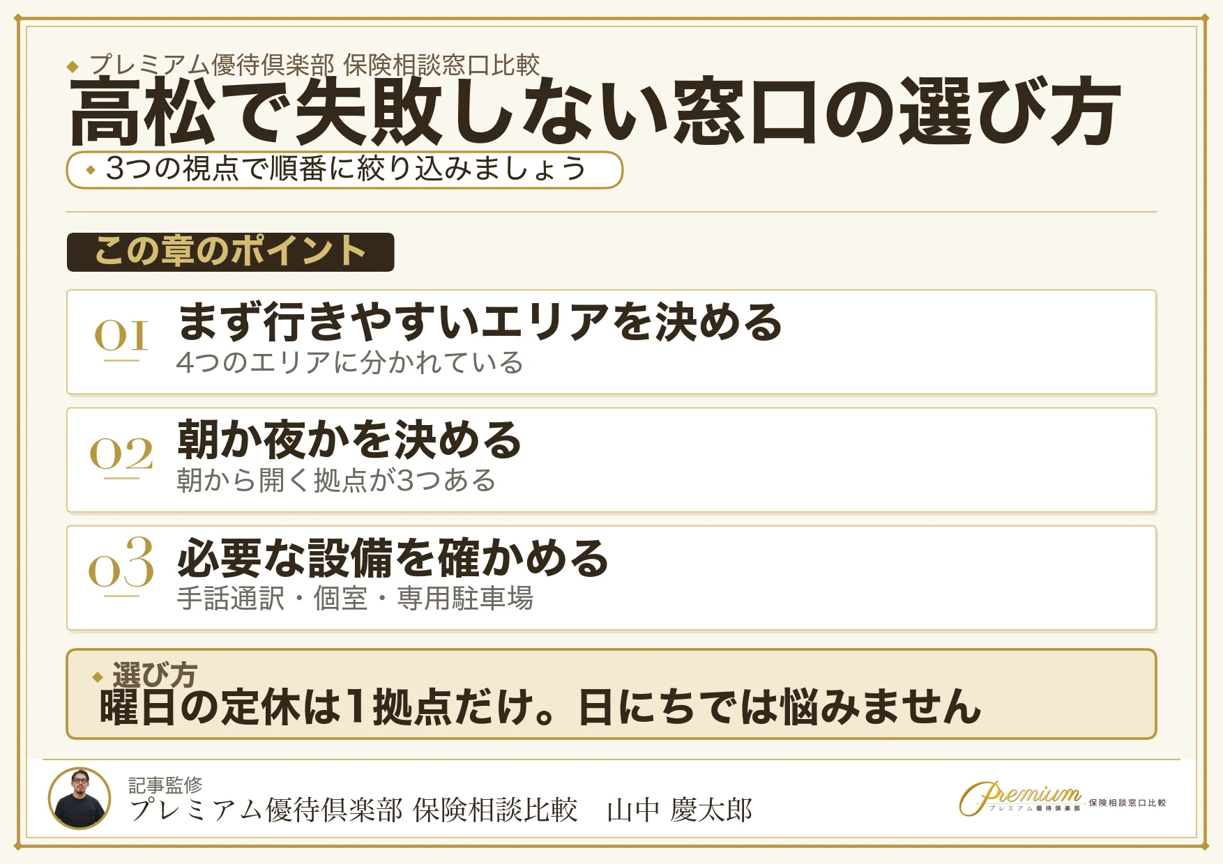 高松で保険相談窓口を選ぶときの判断軸をまとめた図解
